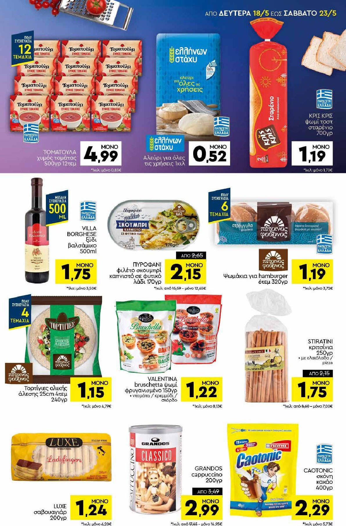 discount-markt - Discount Markt φυλλάδιο για την επόμενη εβδομάδα από δευτέρας 18/05/2026 έως σαββάτου 23/05/2026 - page: 9