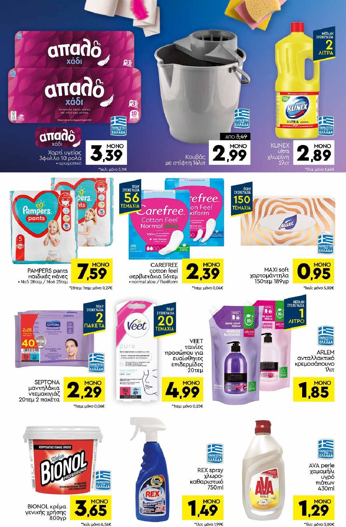 discount-markt - Discount Markt φυλλάδιο για την επόμενη εβδομάδα από δευτέρας 18/05/2026 έως σαββάτου 23/05/2026 - page: 14