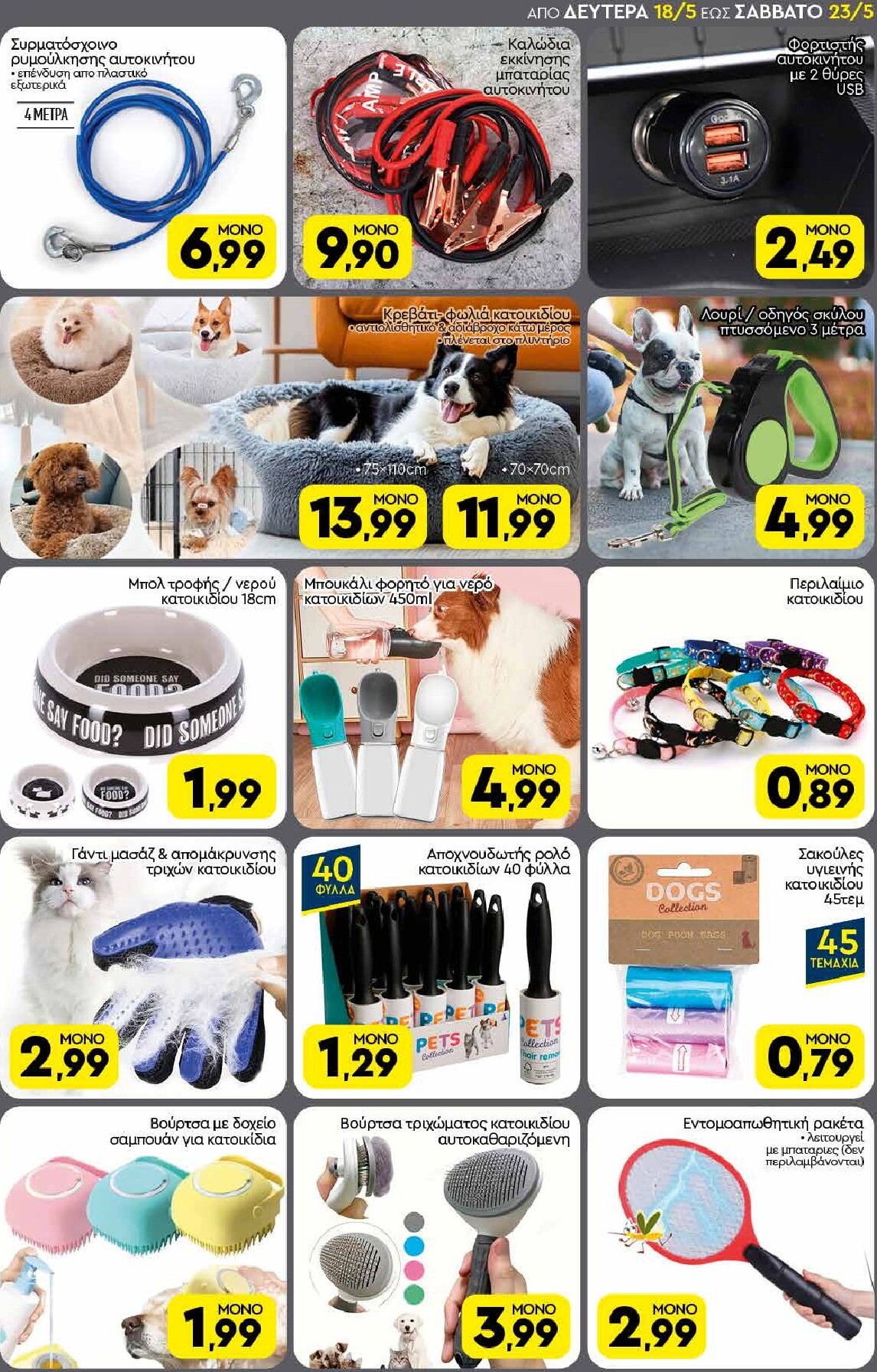 discount-markt - Discount Markt φυλλάδιο για την επόμενη εβδομάδα από δευτέρας 18/05/2026 έως σαββάτου 23/05/2026 - page: 17