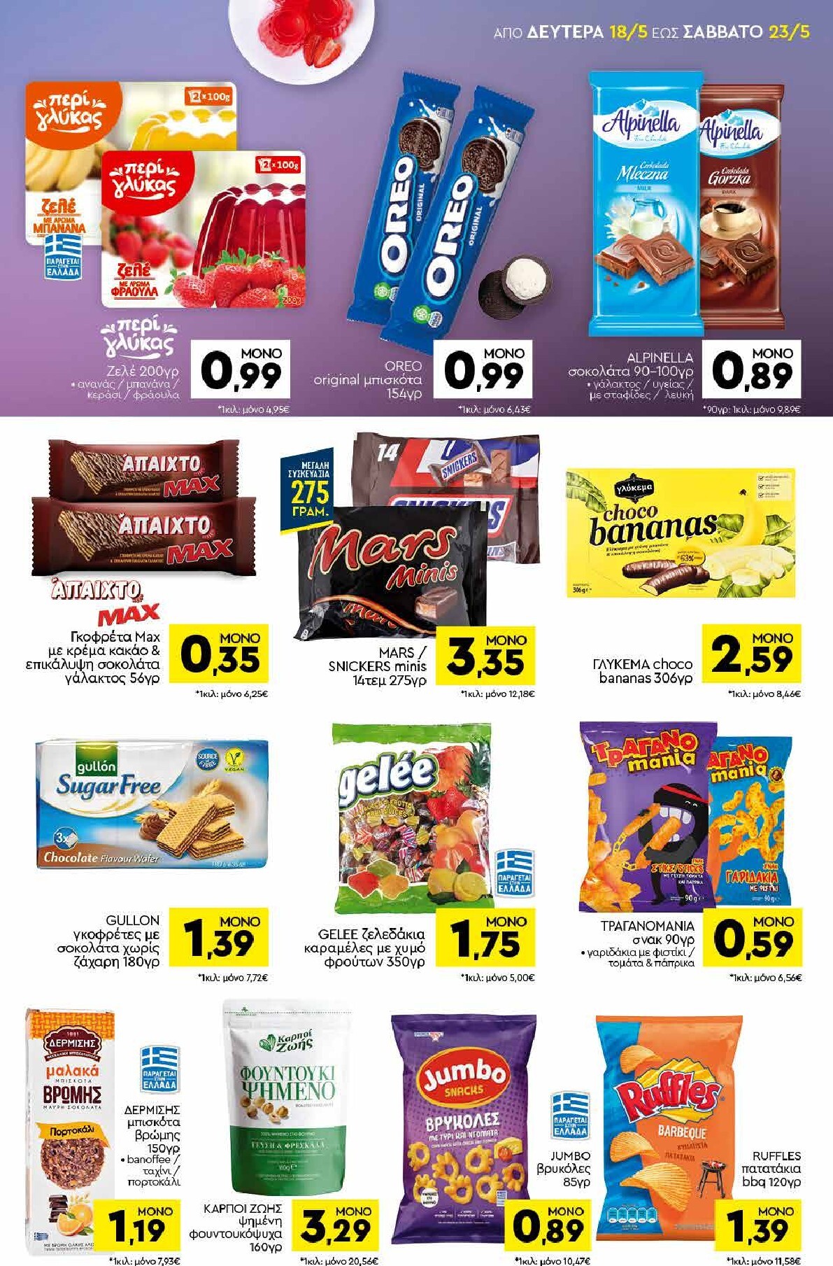 discount-markt - Discount Markt φυλλάδιο για την επόμενη εβδομάδα από δευτέρας 18/05/2026 έως σαββάτου 23/05/2026 - page: 11