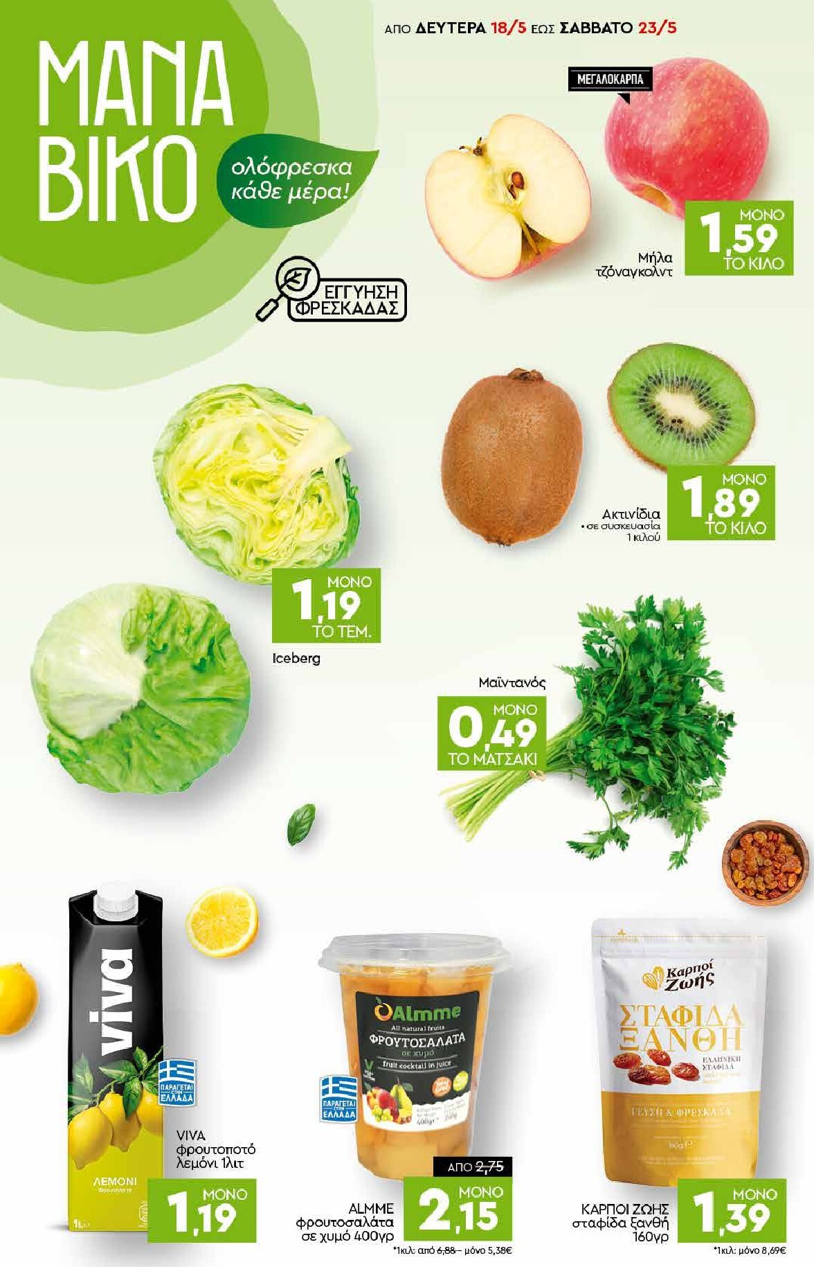 discount-markt - Discount Markt φυλλάδιο για την επόμενη εβδομάδα από δευτέρας 18/05/2026 έως σαββάτου 23/05/2026 - page: 2