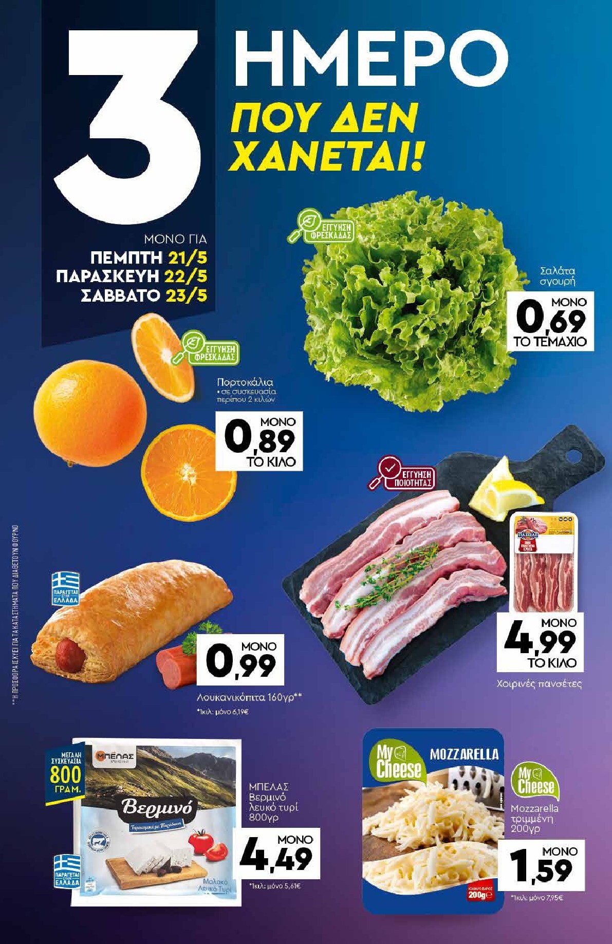 discount-markt - Discount Markt φυλλάδιο για την επόμενη εβδομάδα από δευτέρας 18/05/2026 έως σαββάτου 23/05/2026 - page: 19