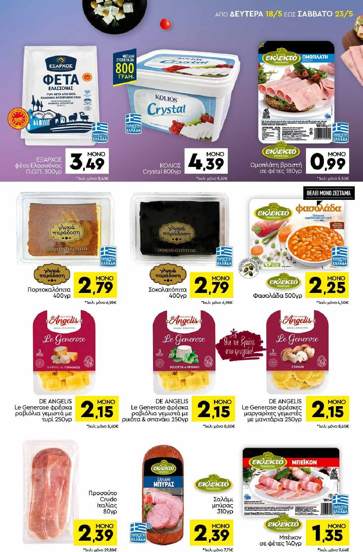 discount-markt - Discount Markt φυλλάδιο για την επόμενη εβδομάδα από δευτέρας 18/05/2026 έως σαββάτου 23/05/2026 - page: 7
