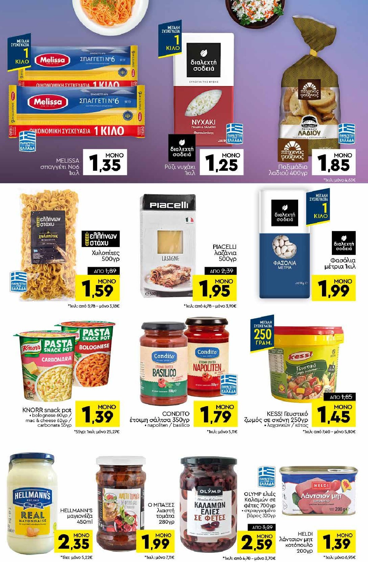discount-markt - Discount Markt φυλλάδιο για την επόμενη εβδομάδα από δευτέρας 18/05/2026 έως σαββάτου 23/05/2026 - page: 8