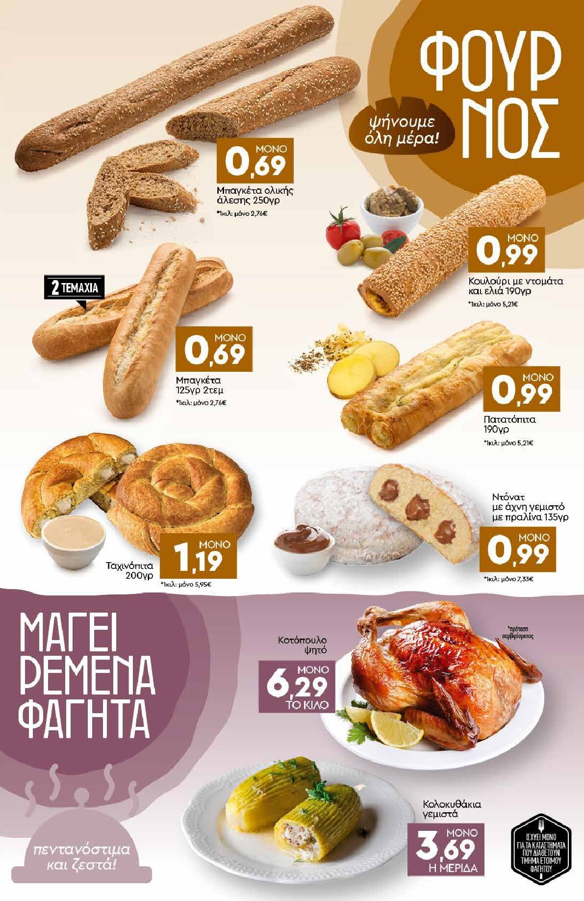 discount-markt - Discount Markt φυλλάδιο για την επόμενη εβδομάδα από δευτέρας 18/05/2026 έως σαββάτου 23/05/2026 - page: 3