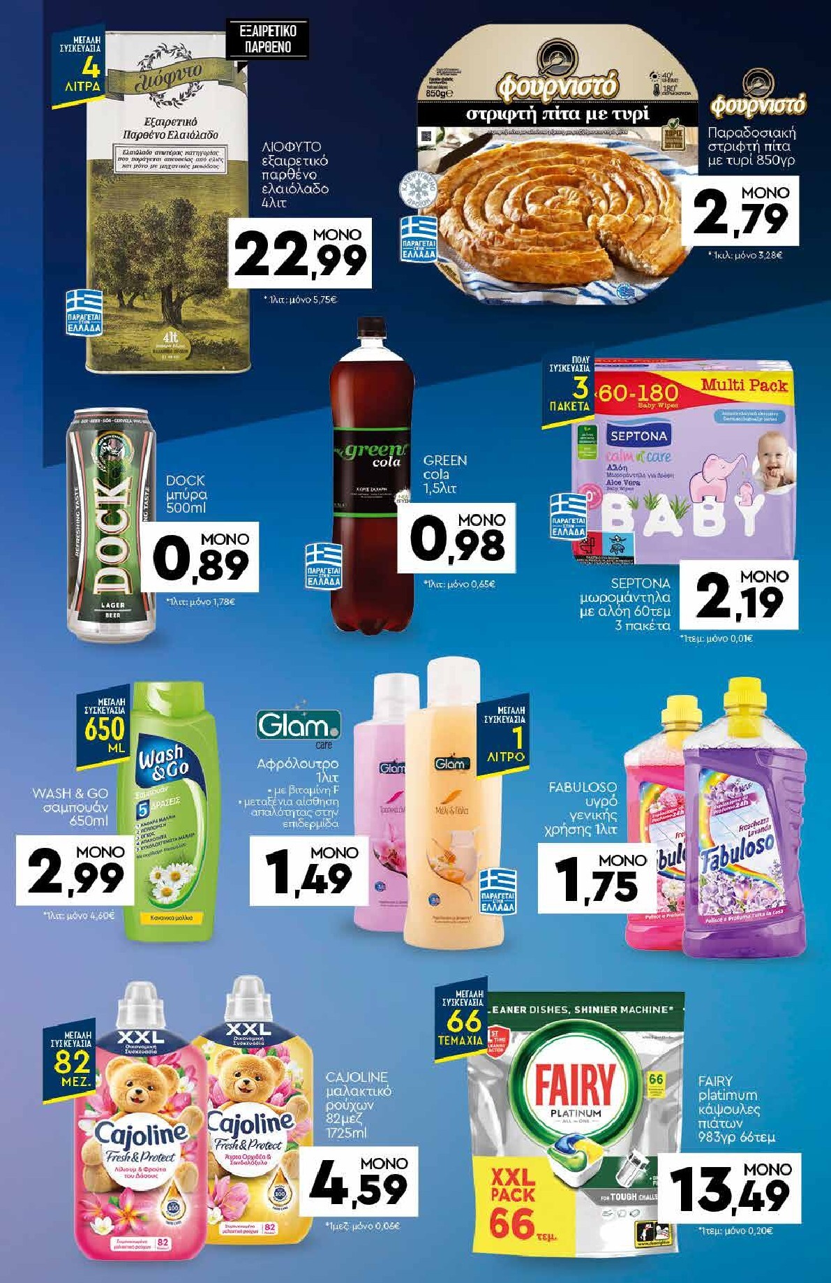 discount-markt - Discount Markt φυλλάδιο για την επόμενη εβδομάδα από δευτέρας 18/05/2026 έως σαββάτου 23/05/2026 - page: 21