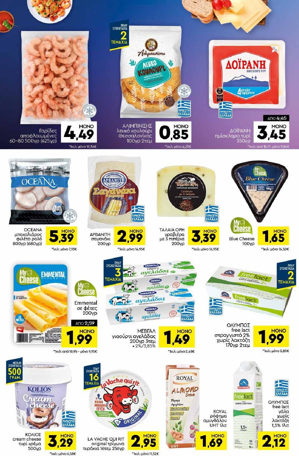 discount-markt - Discount Markt φυλλάδιο για την επόμενη εβδομάδα από δευτέρας 18/05/2026 έως σαββάτου 23/05/2026 - page: 6