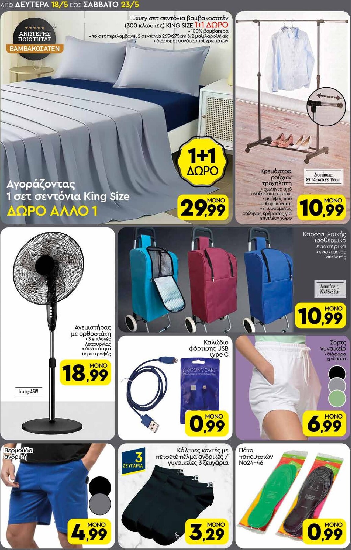discount-markt - Discount Markt φυλλάδιο για την επόμενη εβδομάδα από δευτέρας 18/05/2026 έως σαββάτου 23/05/2026 - page: 18