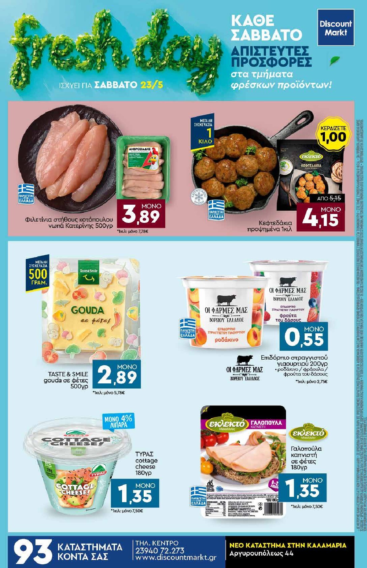 discount-markt - Discount Markt φυλλάδιο για την επόμενη εβδομάδα από δευτέρας 18/05/2026 έως σαββάτου 23/05/2026 - page: 24