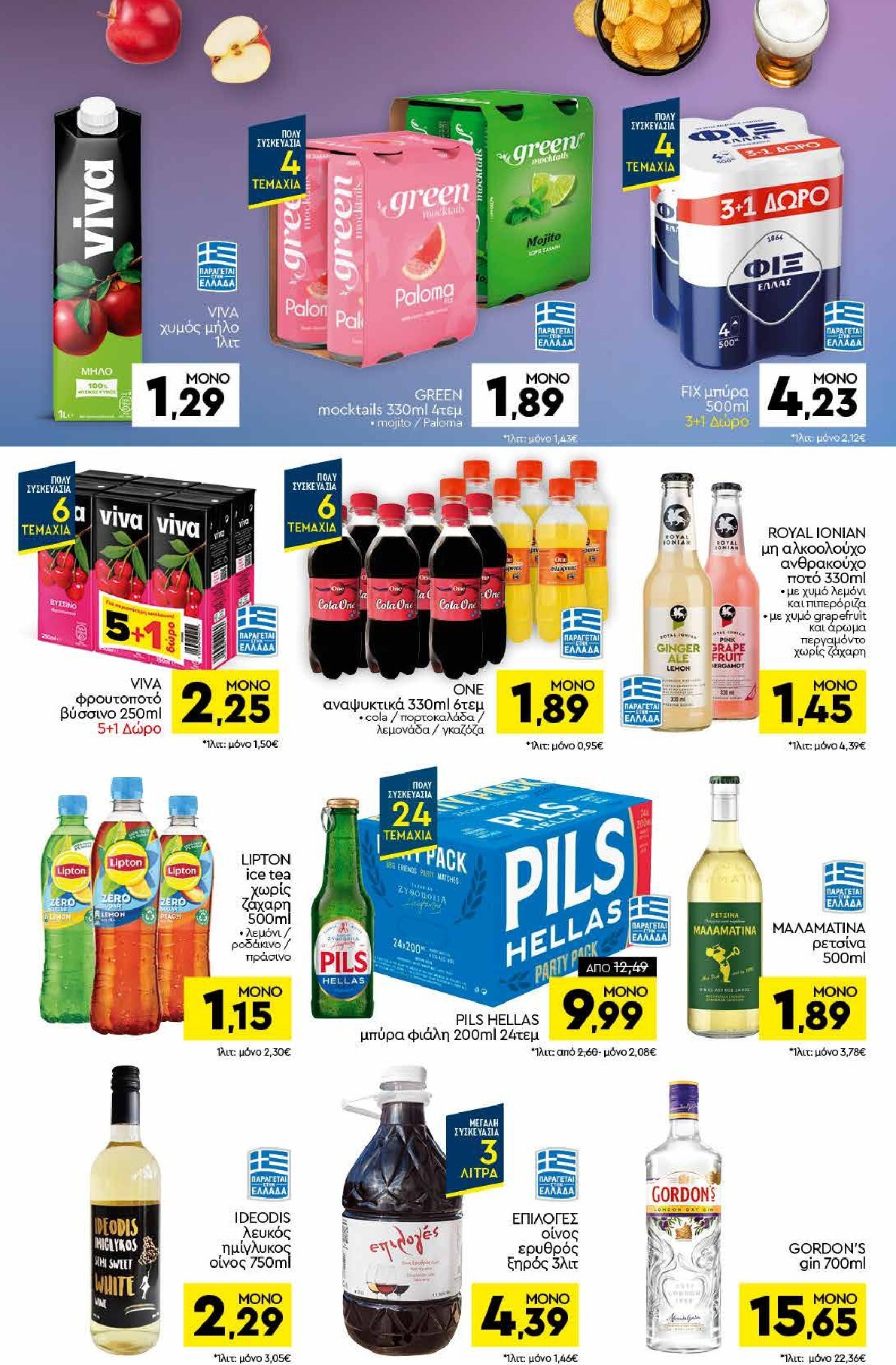 discount-markt - Discount Markt φυλλάδιο για την επόμενη εβδομάδα από δευτέρας 18/05/2026 έως σαββάτου 23/05/2026 - page: 12