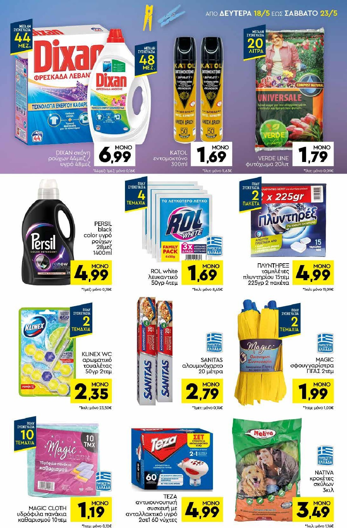 discount-markt - Discount Markt φυλλάδιο για την επόμενη εβδομάδα από δευτέρας 18/05/2026 έως σαββάτου 23/05/2026 - page: 15