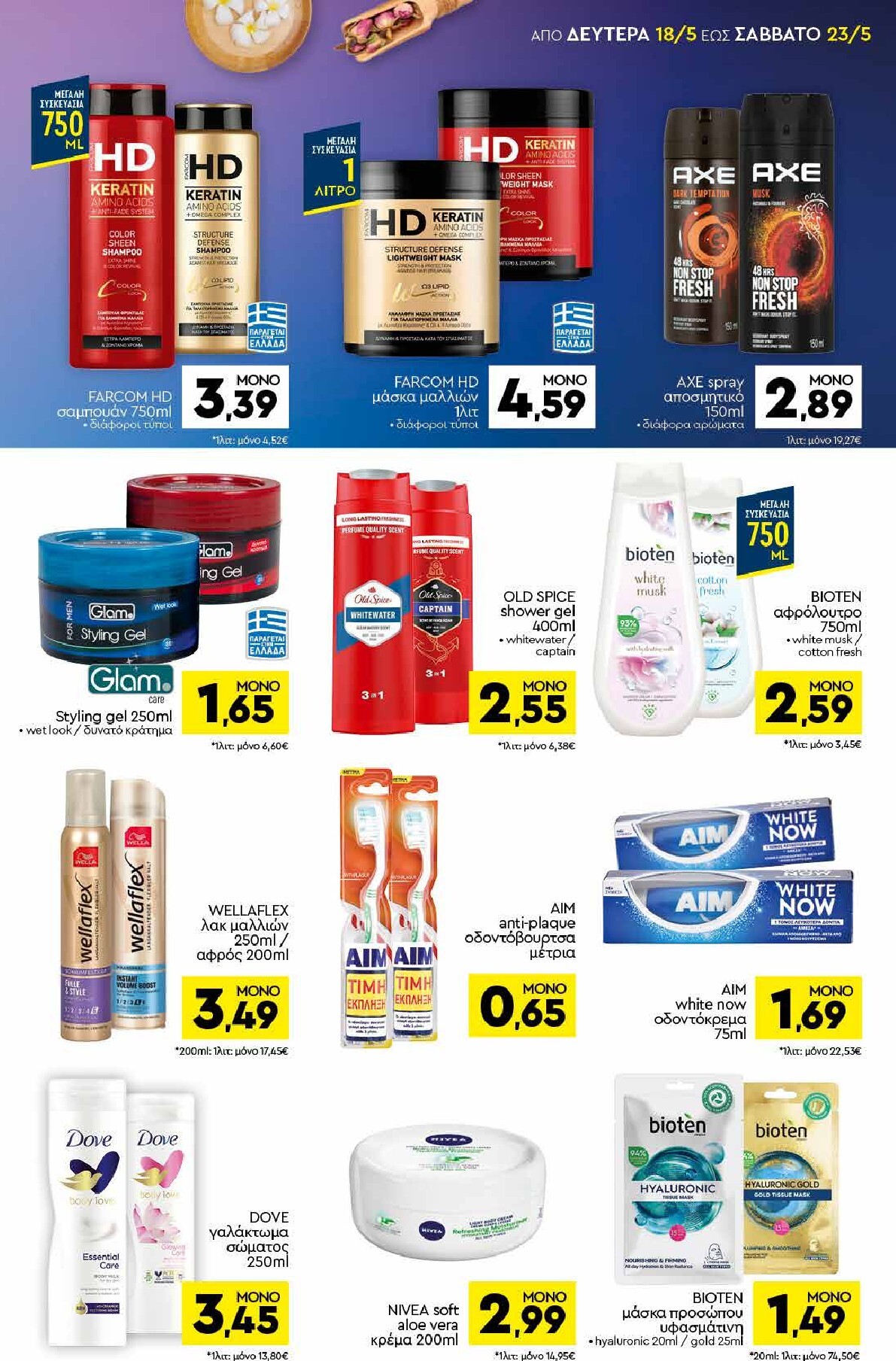 discount-markt - Discount Markt φυλλάδιο για την επόμενη εβδομάδα από δευτέρας 18/05/2026 έως σαββάτου 23/05/2026 - page: 13