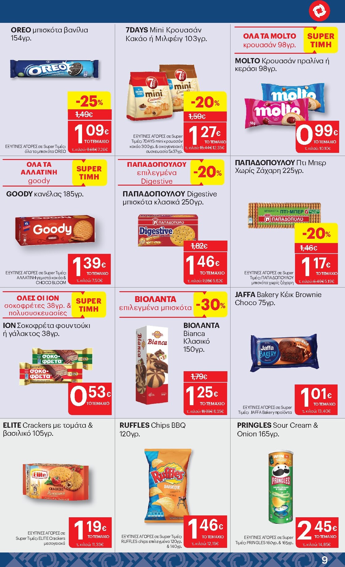 kritikos - Μέλλων φυλλάδιο Kritikos ισχύει από πέμπτης 28/05/2026 μέχρι τετάρτης 10/06/2026 - page: 9