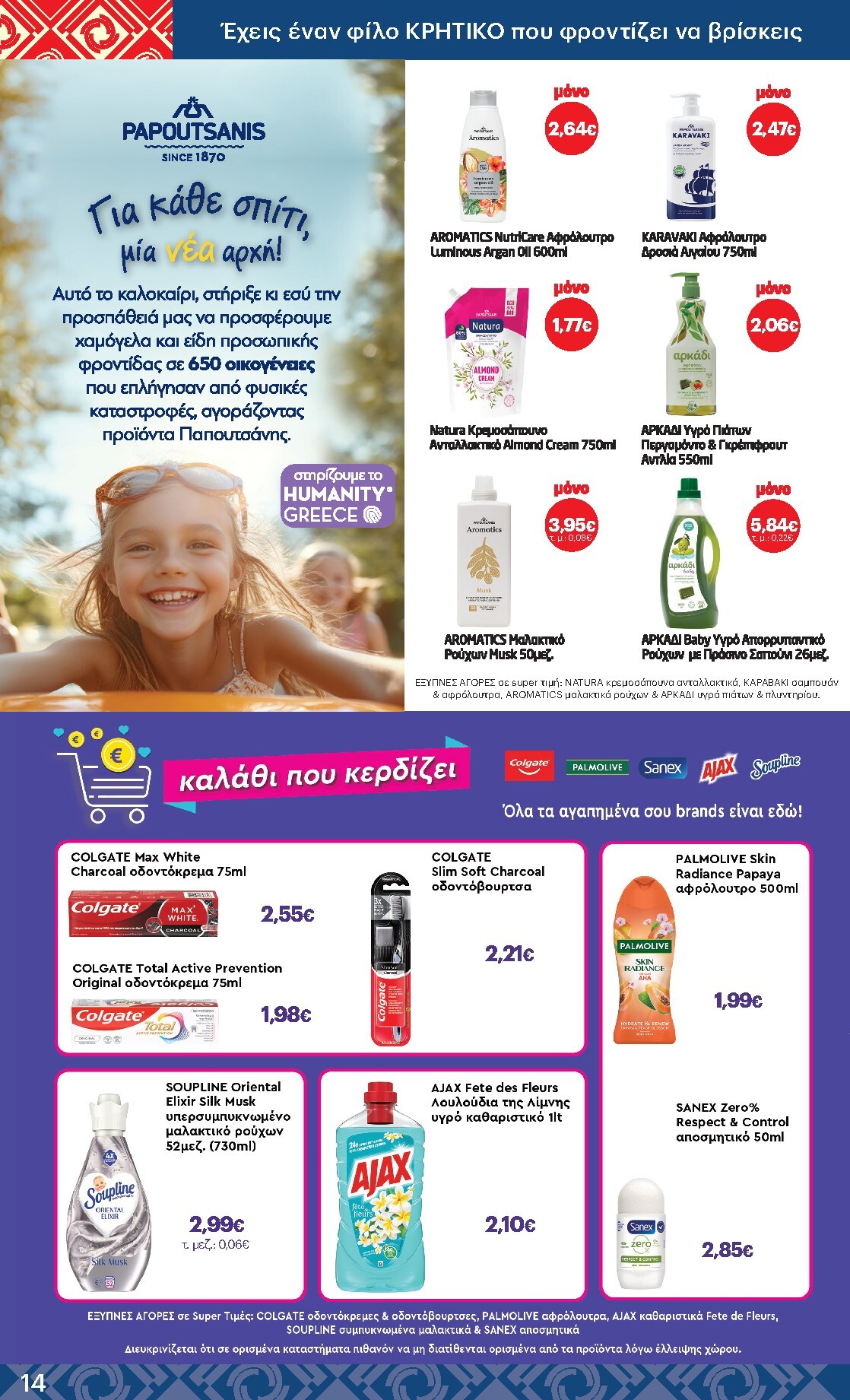 kritikos - Μέλλων φυλλάδιο Kritikos ισχύει από πέμπτης 28/05/2026 μέχρι τετάρτης 10/06/2026 - page: 14
