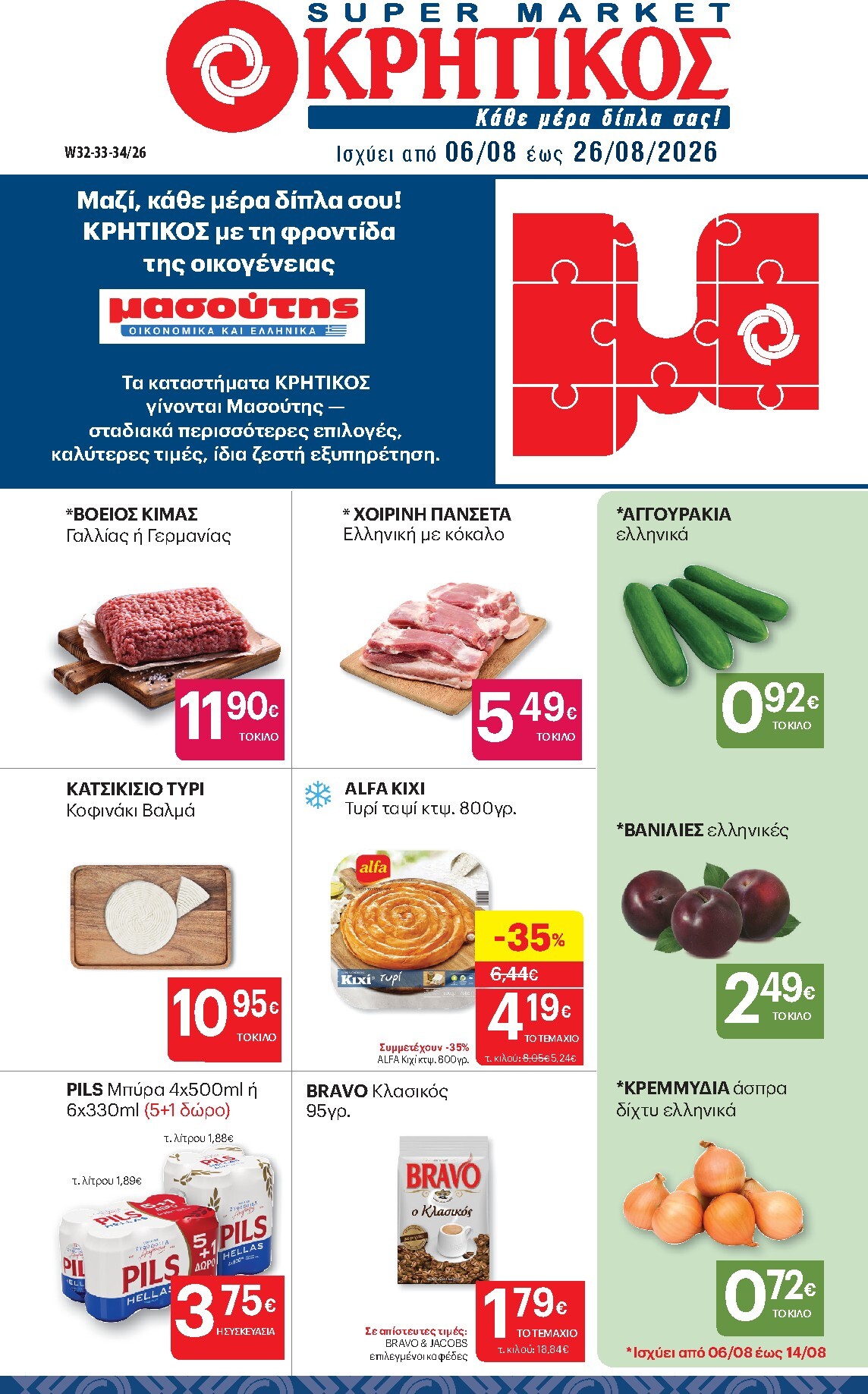 kritikos - Το τρέχον φυλλάδιο Kritikos ισχύει από πέμπτης 06/08/2026 έως τετάρτης 26/08/2026 - page: 1