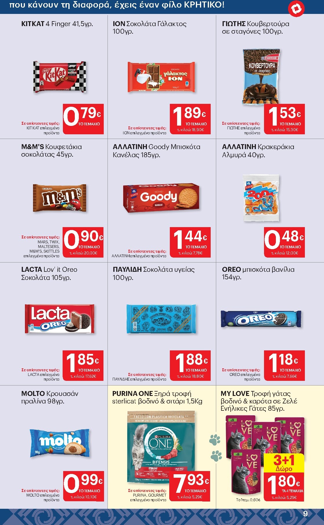 kritikos - Το τρέχον φυλλάδιο Kritikos ισχύει από πέμπτης 01/10/2026 έως τετάρτης 21/10/2026 - page: 9
