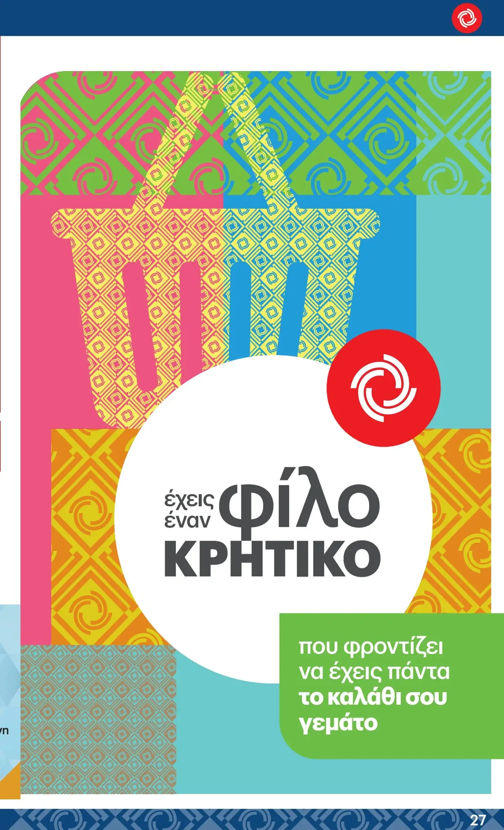 kritikos - Kritikos φυλλάδιο ρεύματος 05/09 - 18/09 - page: 27