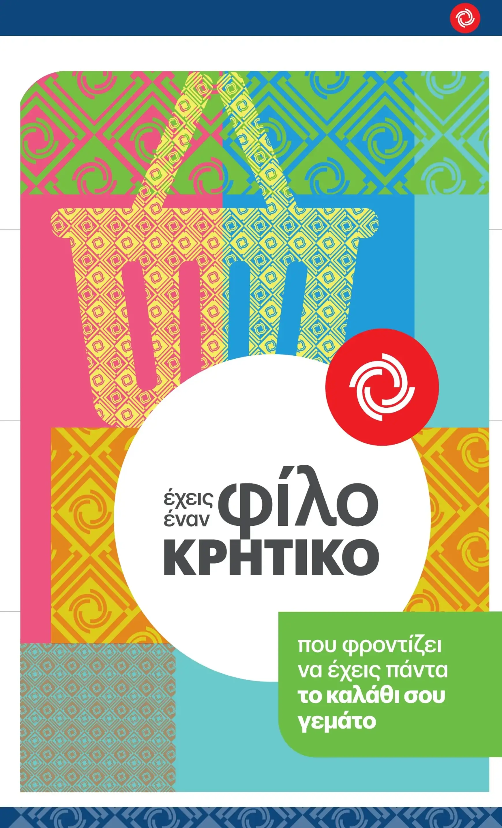 kritikos - Kritikos φυλλάδιο ρεύματος 19/09 - 02/10 - page: 27