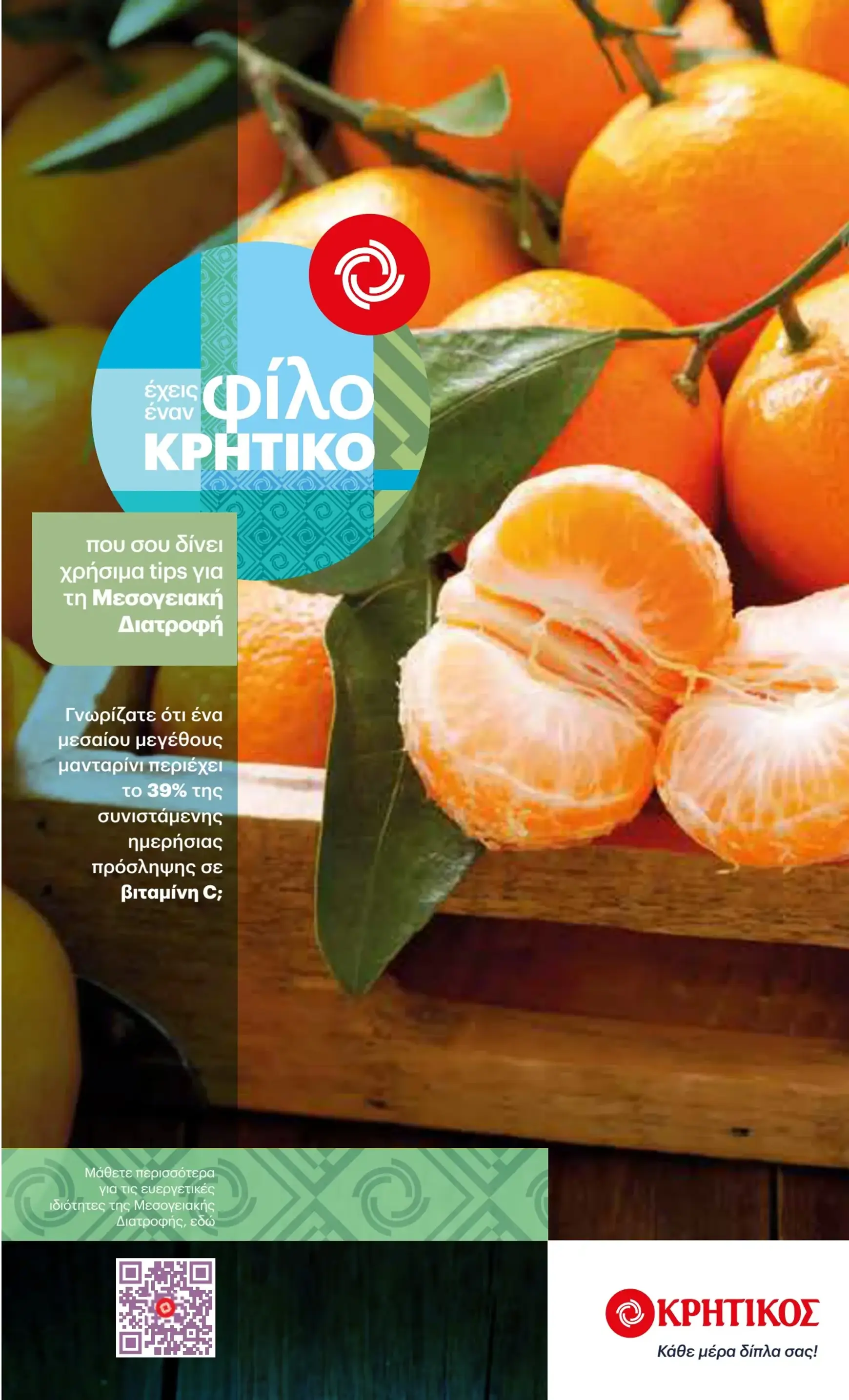 kritikos - Τρέχον φυλλάδιο Kritikos έγκυρο από 03/10 - 16/10 - page: 17