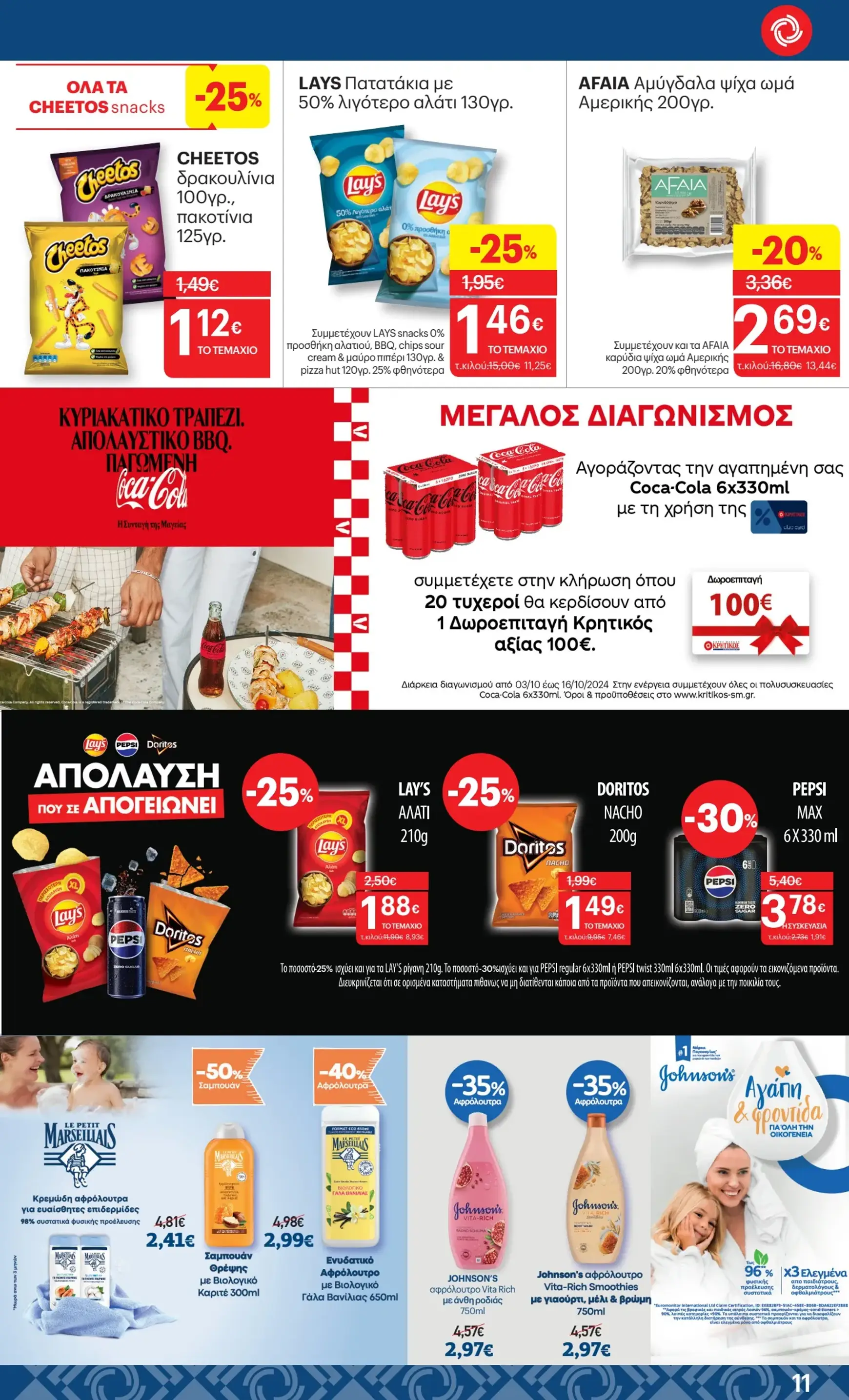 kritikos - Τρέχον φυλλάδιο Kritikos έγκυρο από 03/10 - 16/10 - page: 11