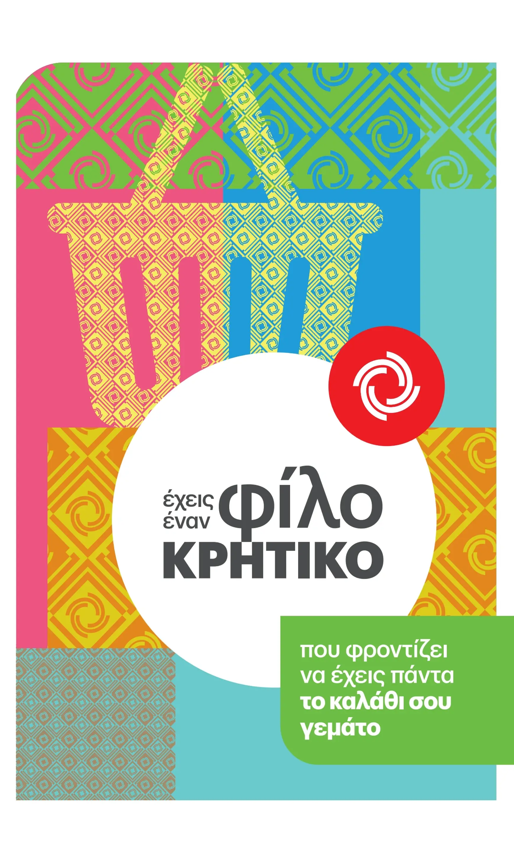 kritikos - Kritikos φυλλάδιο έγκυρο από 31/10 - 13/11 - page: 28