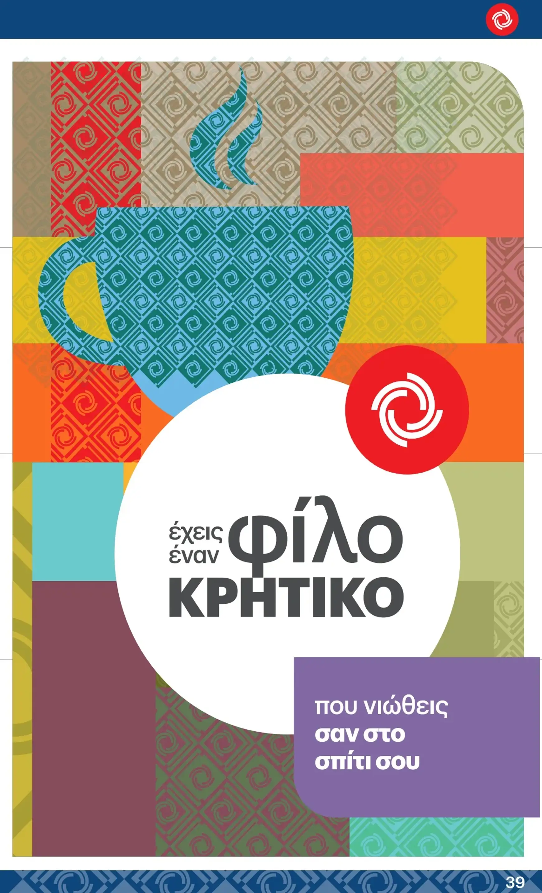 kritikos - Kritikos φυλλάδιο έγκυρο από 14/11 - 27/11 - page: 39