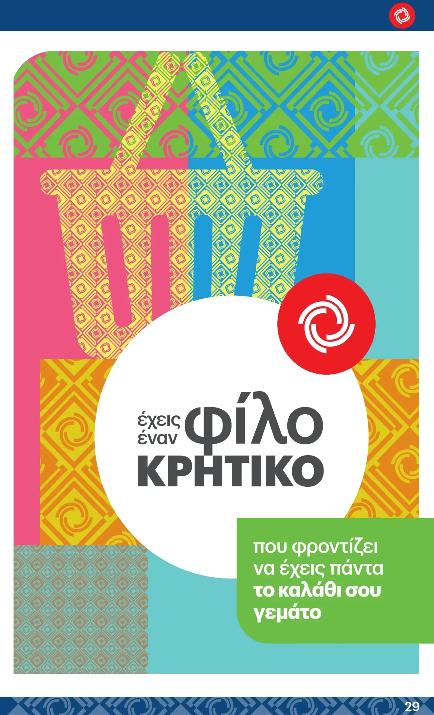 kritikos - Kritikos φυλλάδιο έγκυρο από 14/11 - 27/11 - page: 29