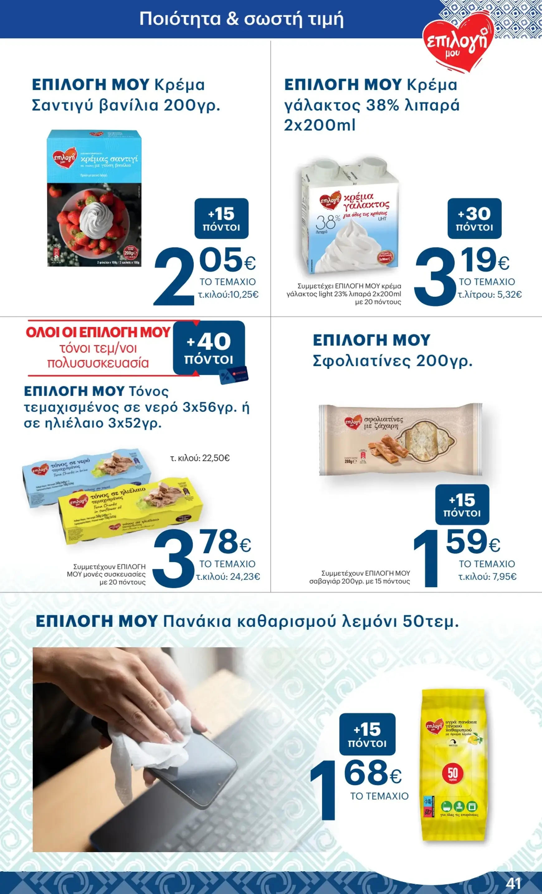 kritikos - Kritikos φυλλάδιο έγκυρο από 14/11 - 27/11 - page: 41