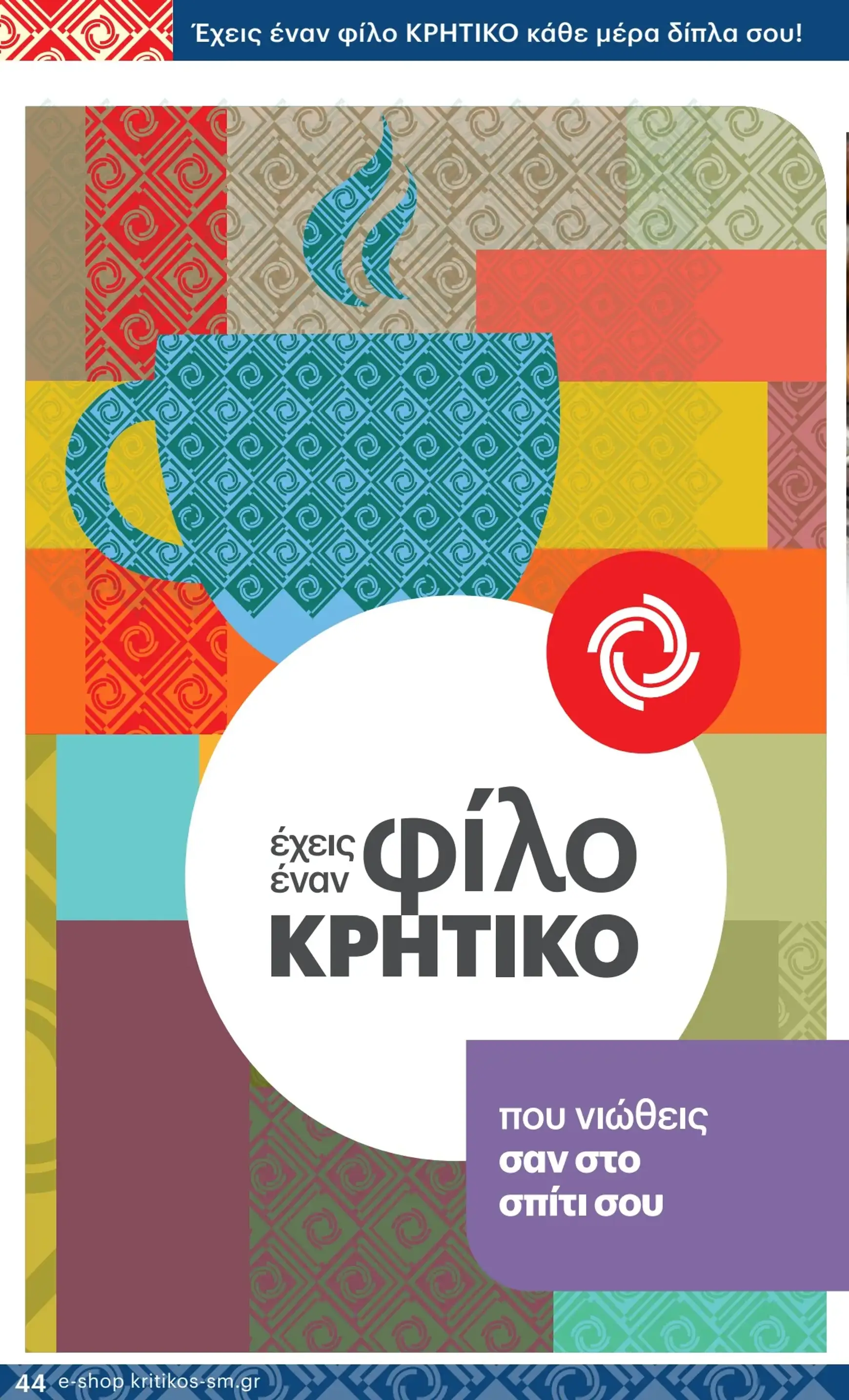 kritikos - Kritikos φυλλάδιο έγκυρο από 14/11 - 27/11 - page: 44