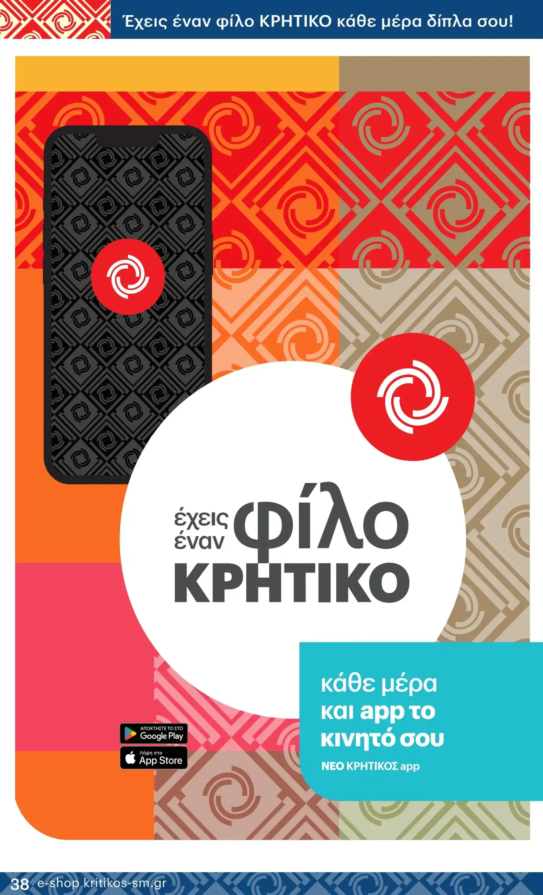 kritikos - Kritikos - Black Friday φυλλάδιο έγκυρο από 28/11 - 04/12 - page: 38