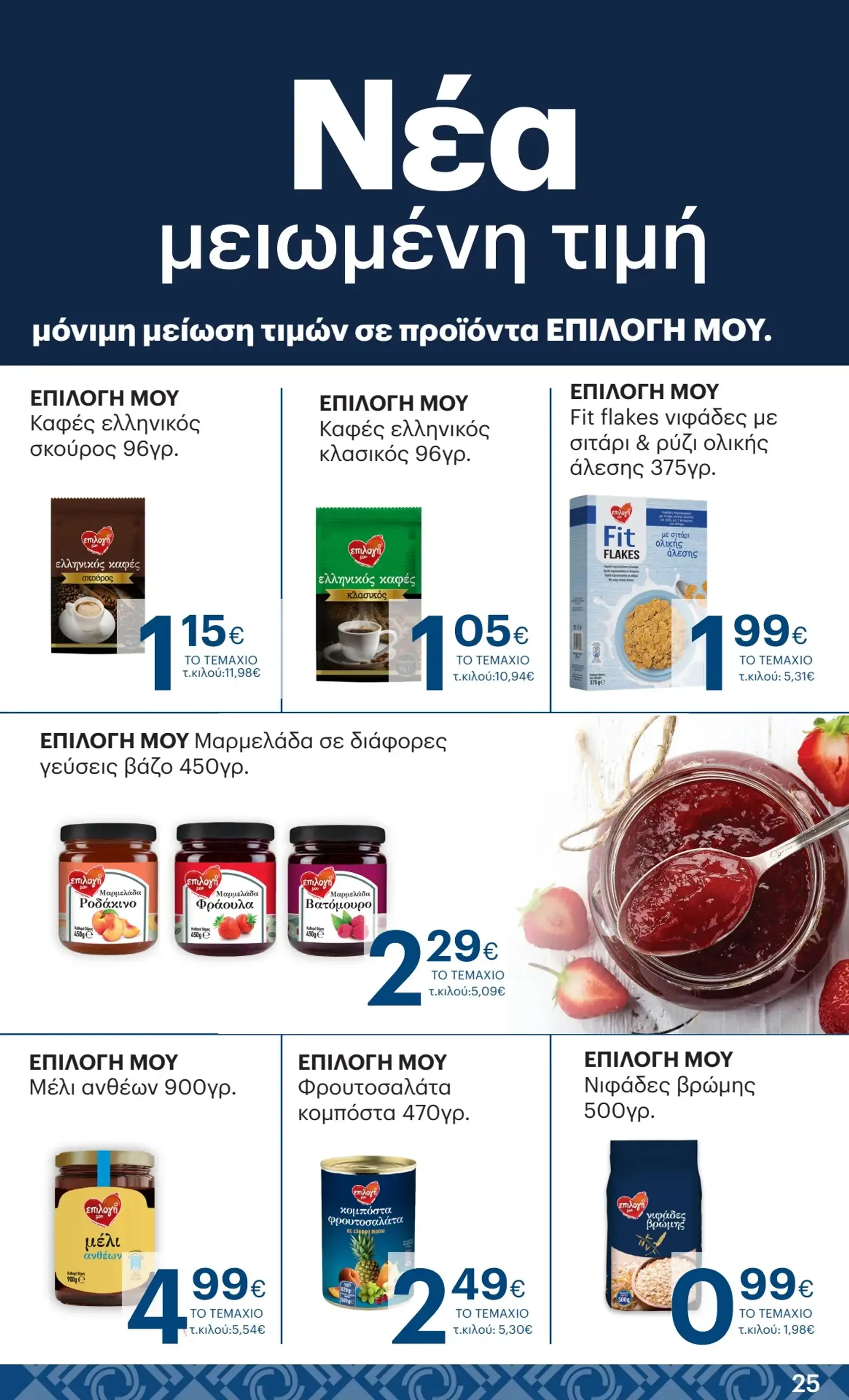 kritikos - Kritikos - Black Friday φυλλάδιο έγκυρο από 28/11 - 04/12 - page: 25