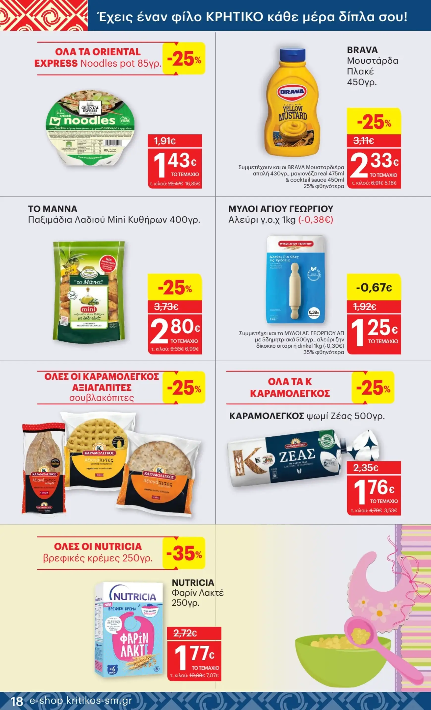 kritikos - Kritikos - Black Friday φυλλάδιο έγκυρο από 28/11 - 04/12 - page: 18