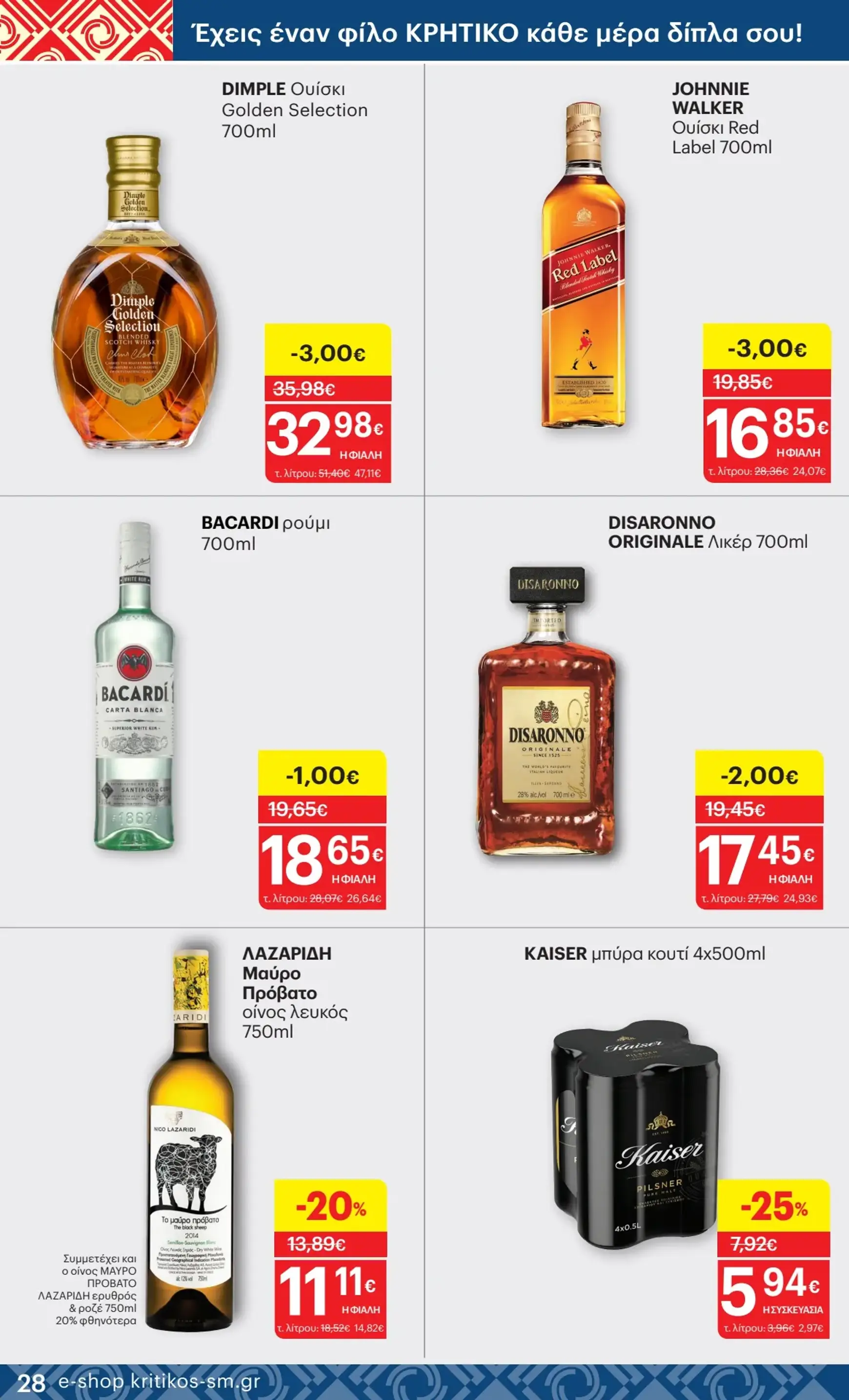 kritikos - Kritikos - Black Friday φυλλάδιο έγκυρο από 28/11 - 04/12 - page: 28