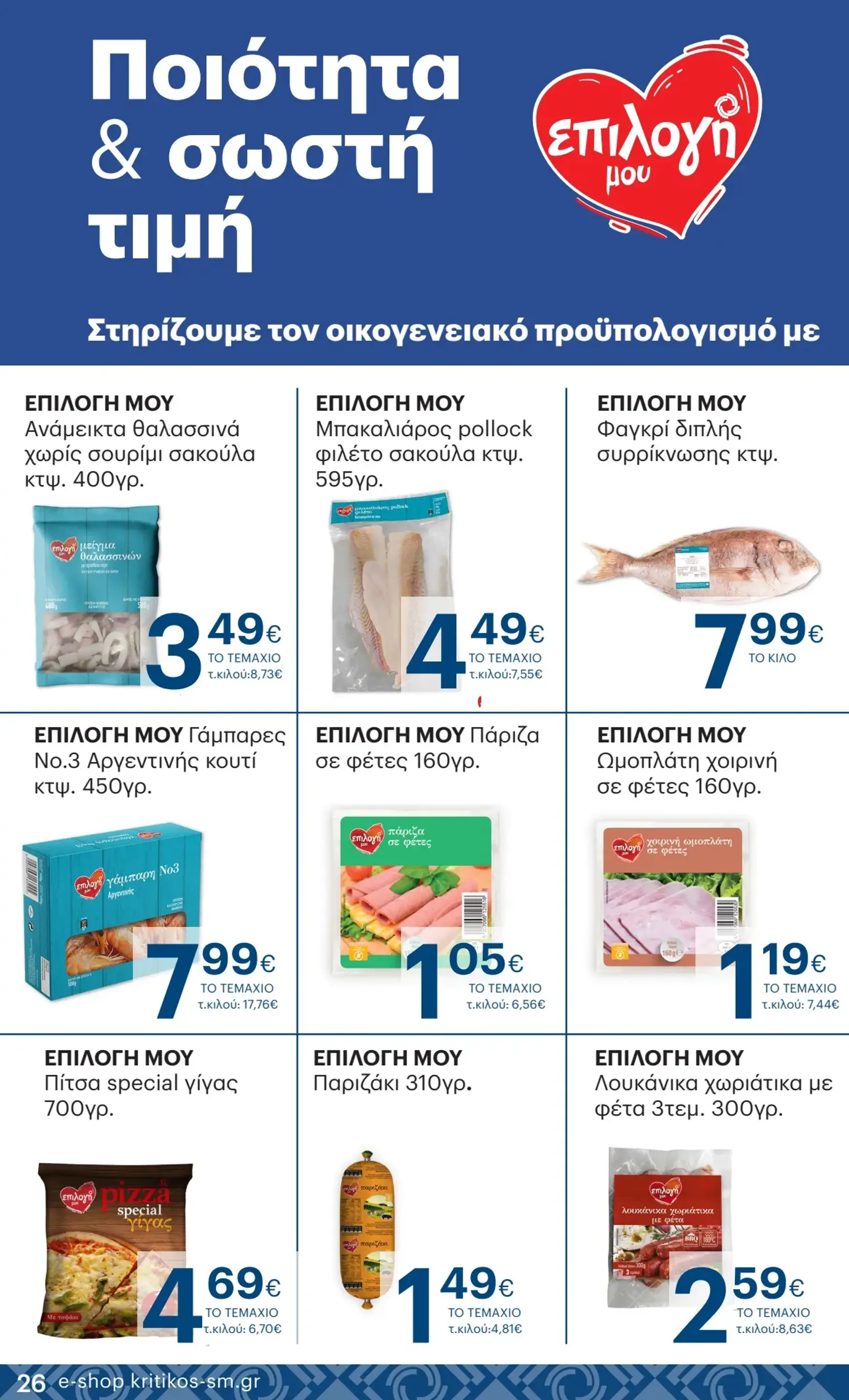 kritikos - Kritikos - Black Friday φυλλάδιο έγκυρο από 28/11 - 04/12 - page: 26