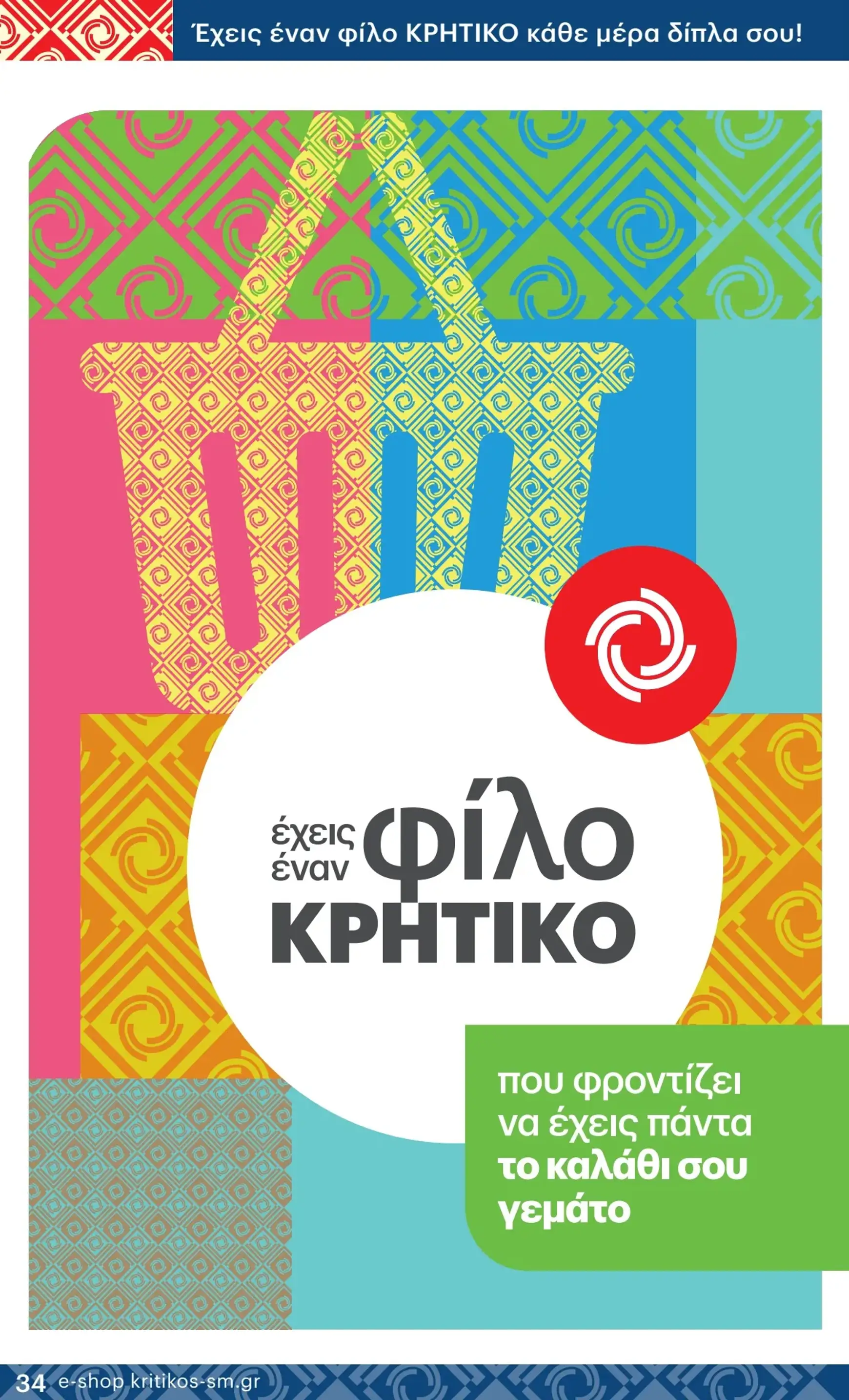 kritikos - Kritikos - Black Friday φυλλάδιο έγκυρο από 28/11 - 04/12 - page: 34