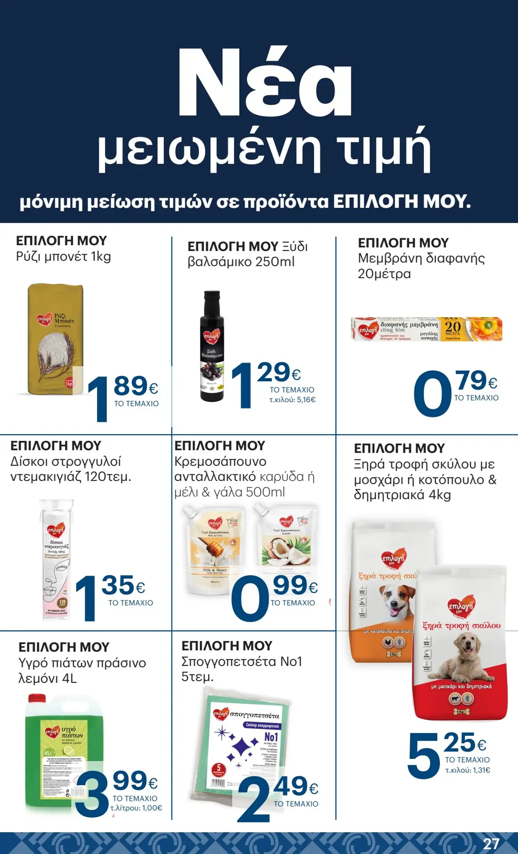 kritikos - Kritikos - Black Friday φυλλάδιο έγκυρο από 28/11 - 04/12 - page: 27