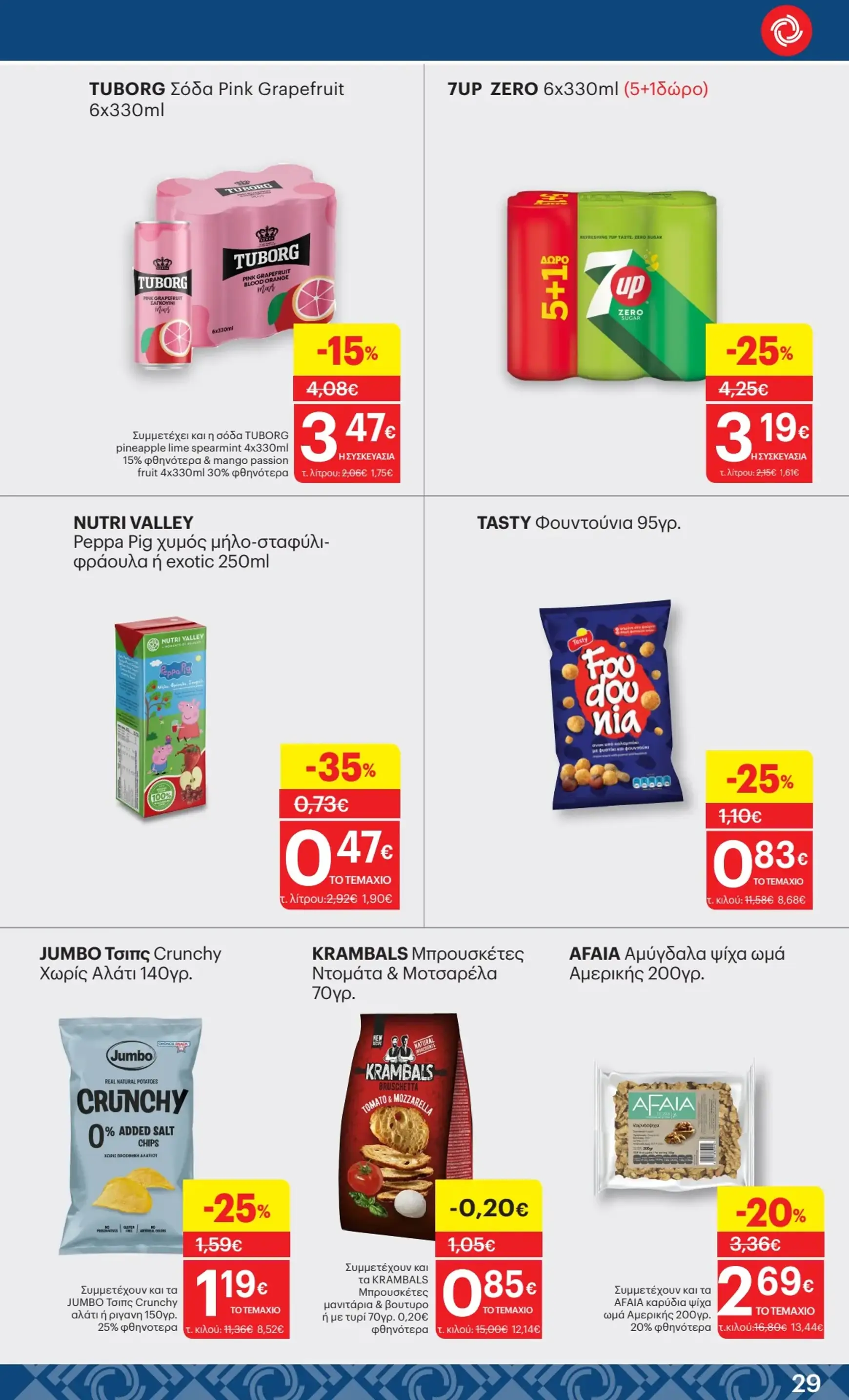 kritikos - Kritikos - Black Friday φυλλάδιο έγκυρο από 28/11 - 04/12 - page: 29