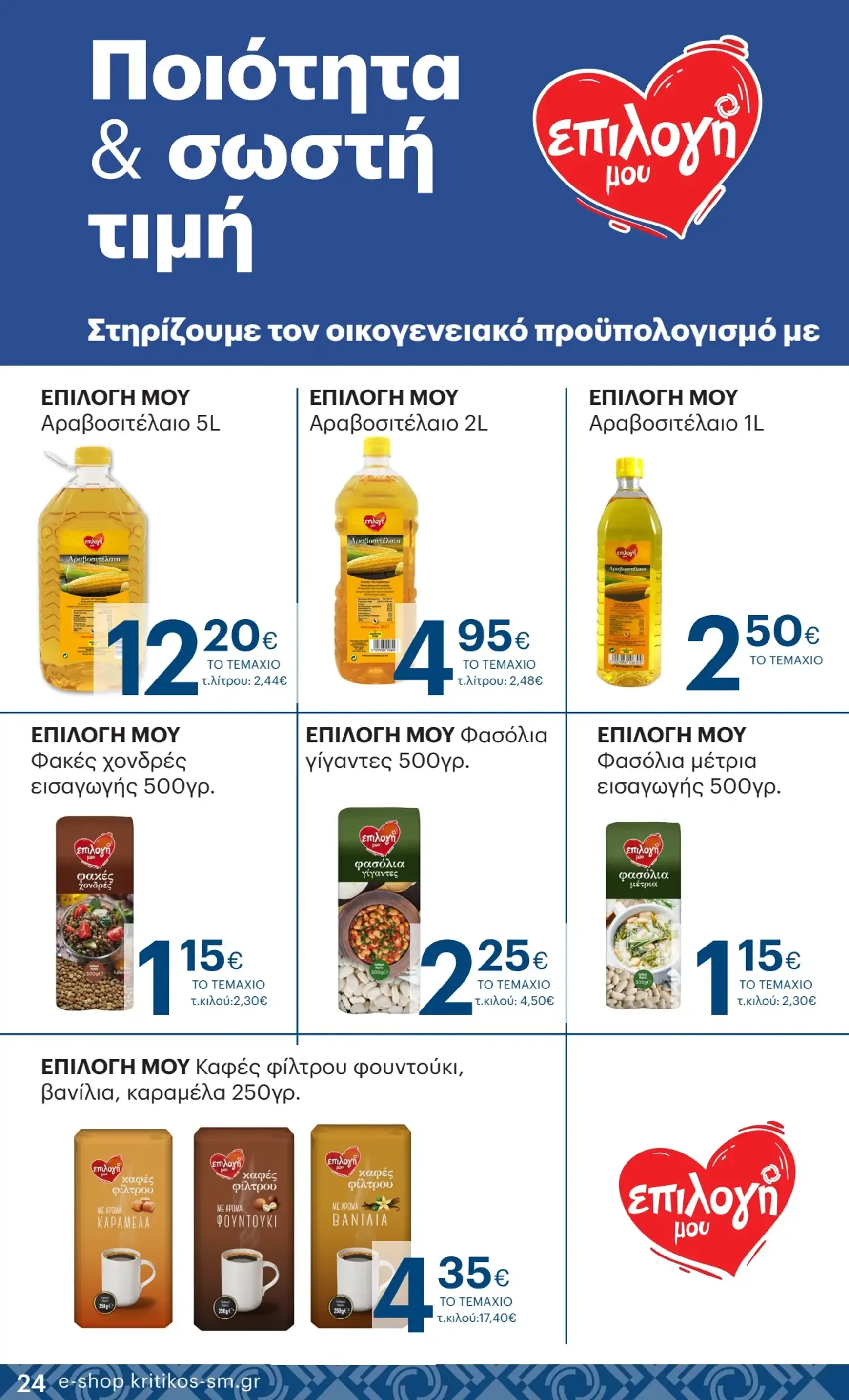 kritikos - Kritikos - Black Friday φυλλάδιο έγκυρο από 28/11 - 04/12 - page: 24