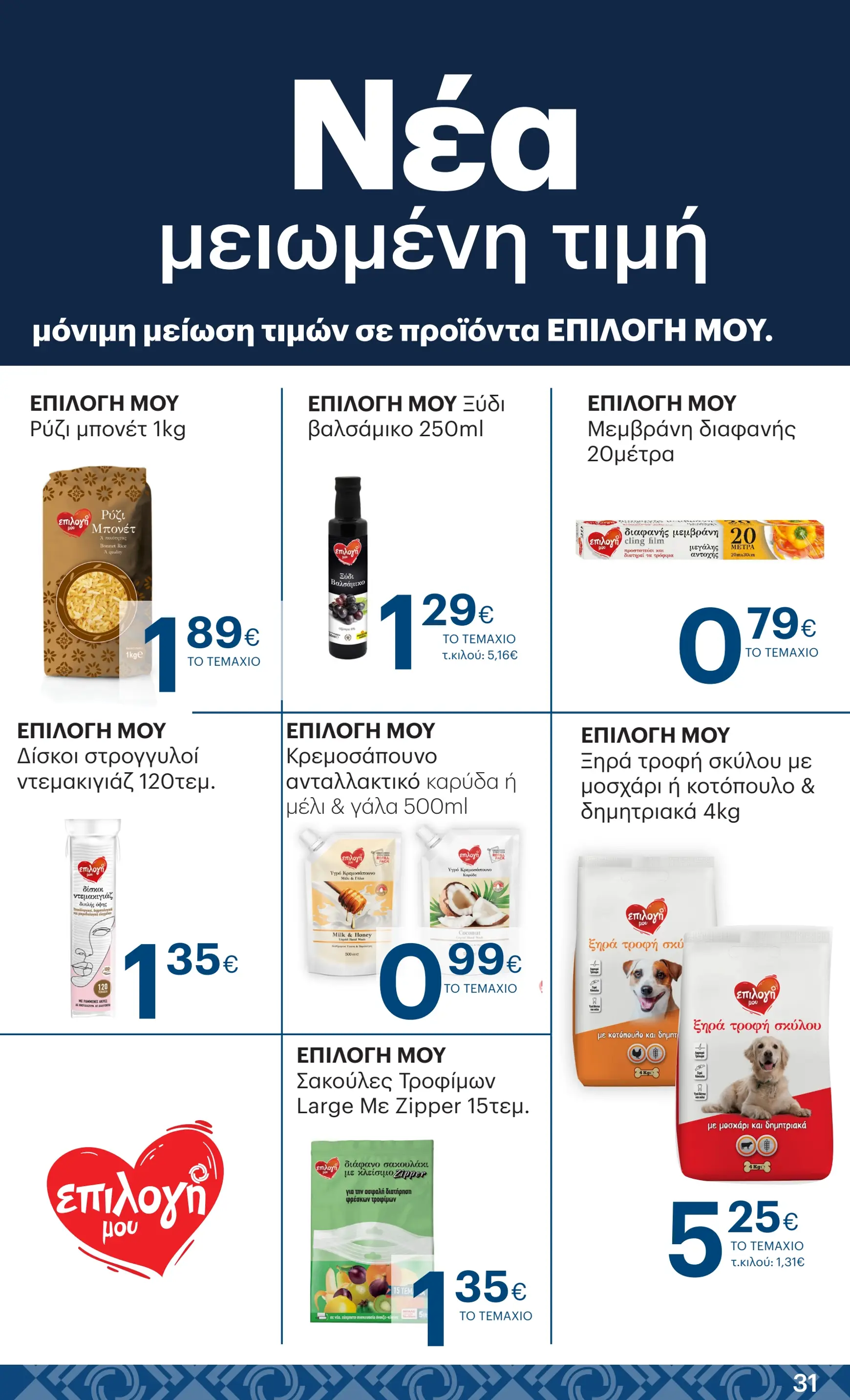 kritikos - Kritikos φυλλάδιο έγκυρο από 05/12 - 18/12 - page: 33