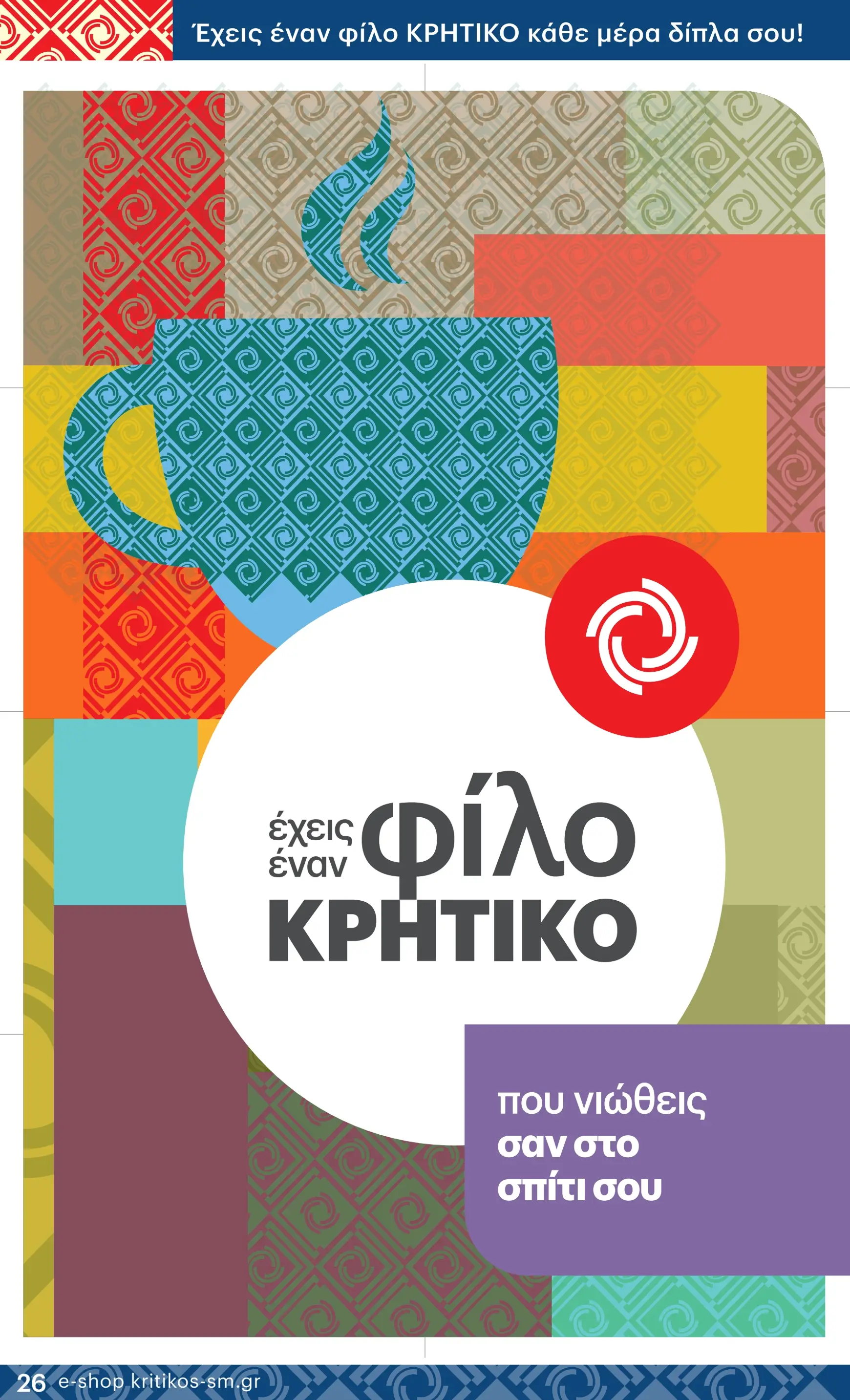 kritikos - Kritikos φυλλάδιο έγκυρο από 05/12 - 18/12 - page: 28