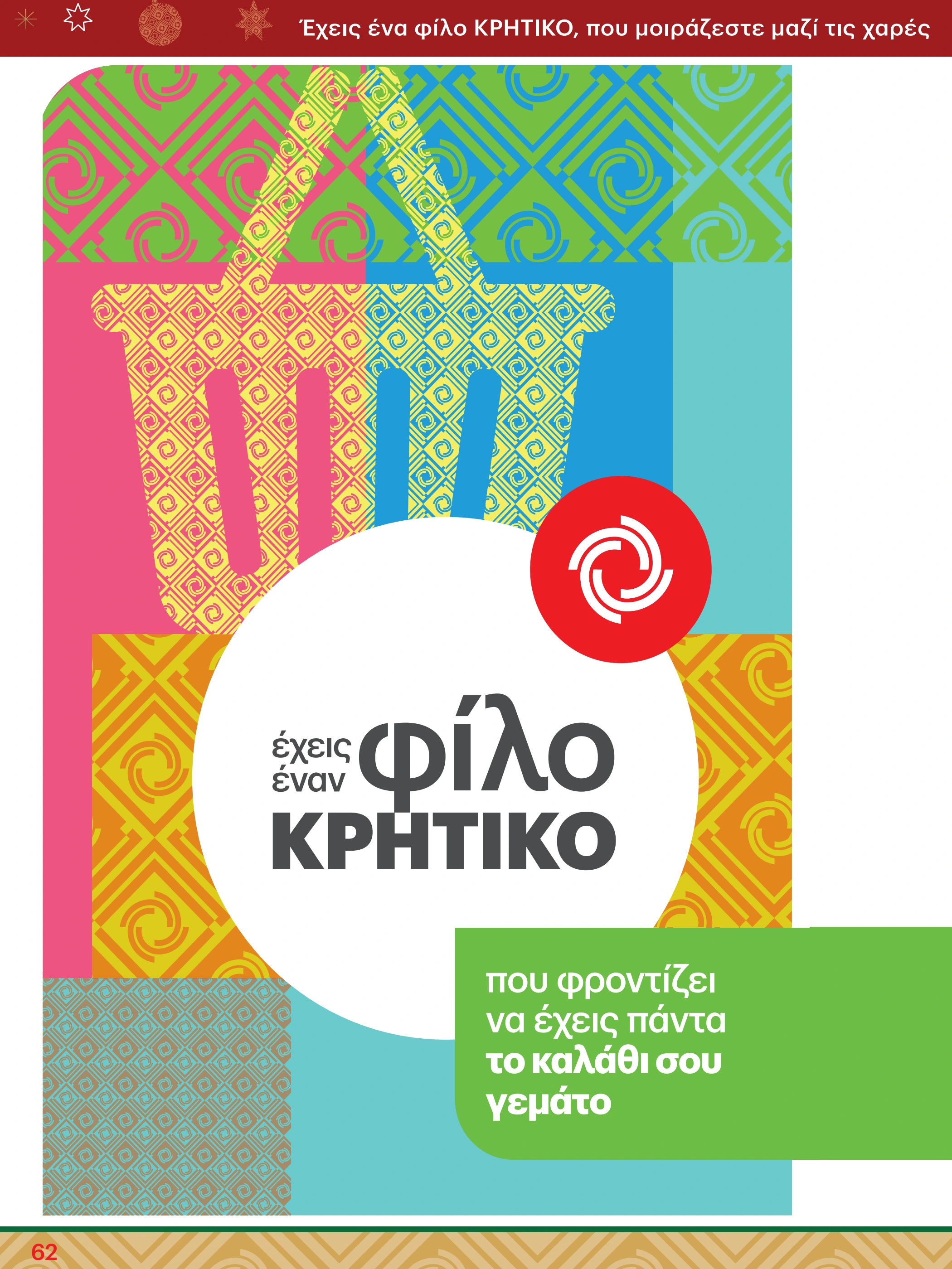 kritikos - Kritikos φυλλάδιο έγκυρο από 19/12 - 01/01 - page: 64