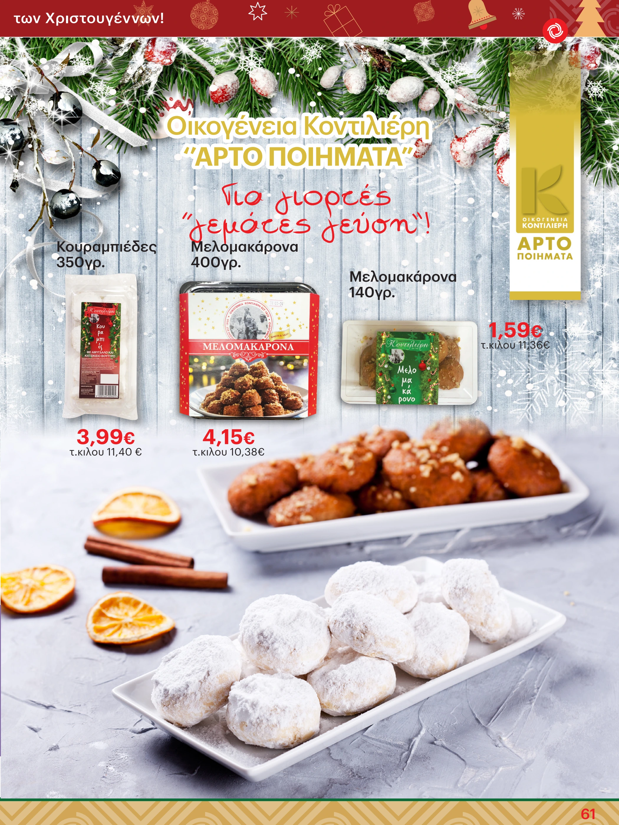 kritikos - Kritikos φυλλάδιο έγκυρο από 19/12 - 01/01 - page: 63