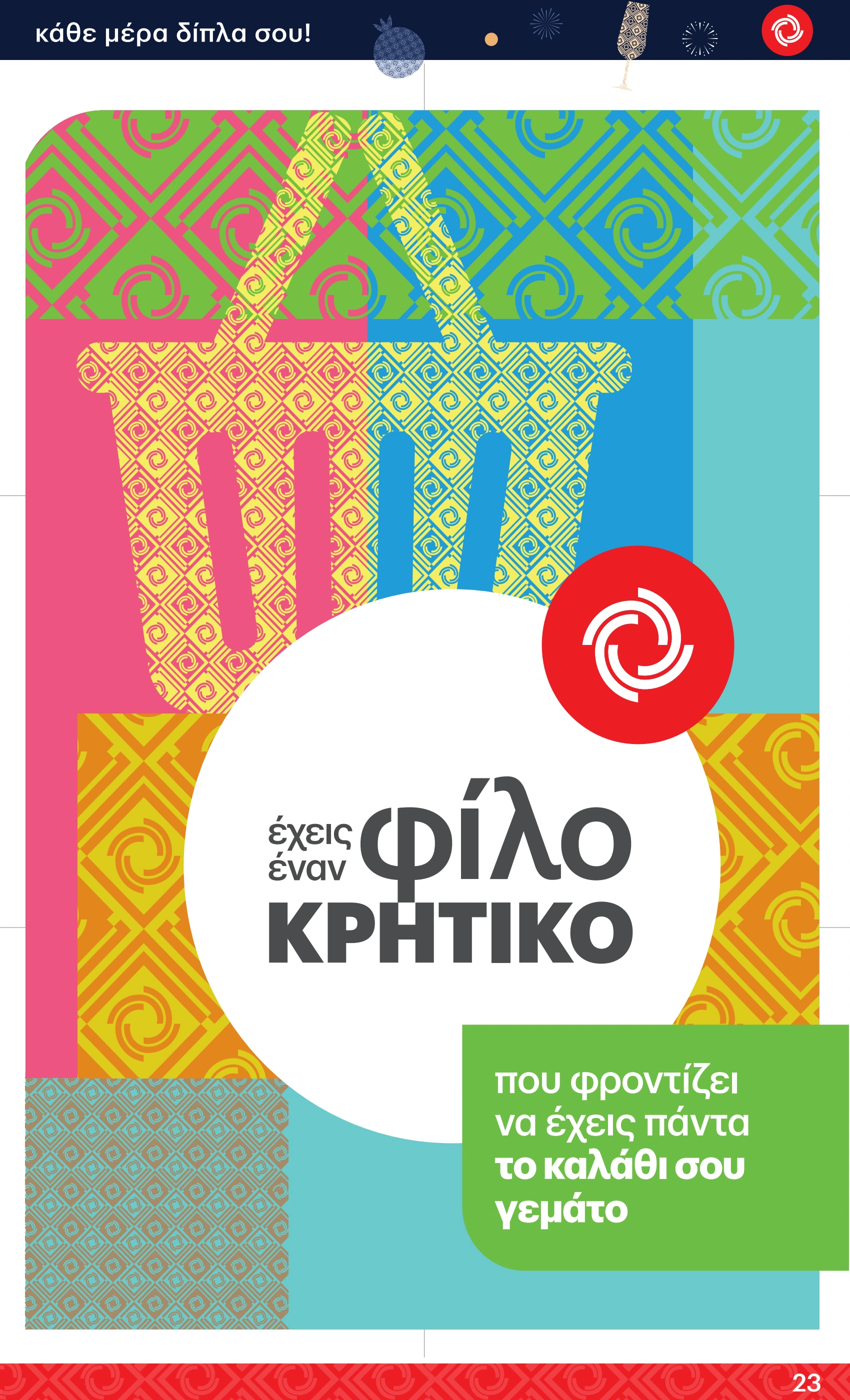 kritikos - Kritikos φυλλάδιο έγκυρο από 09/01 - 15/01 - page: 23