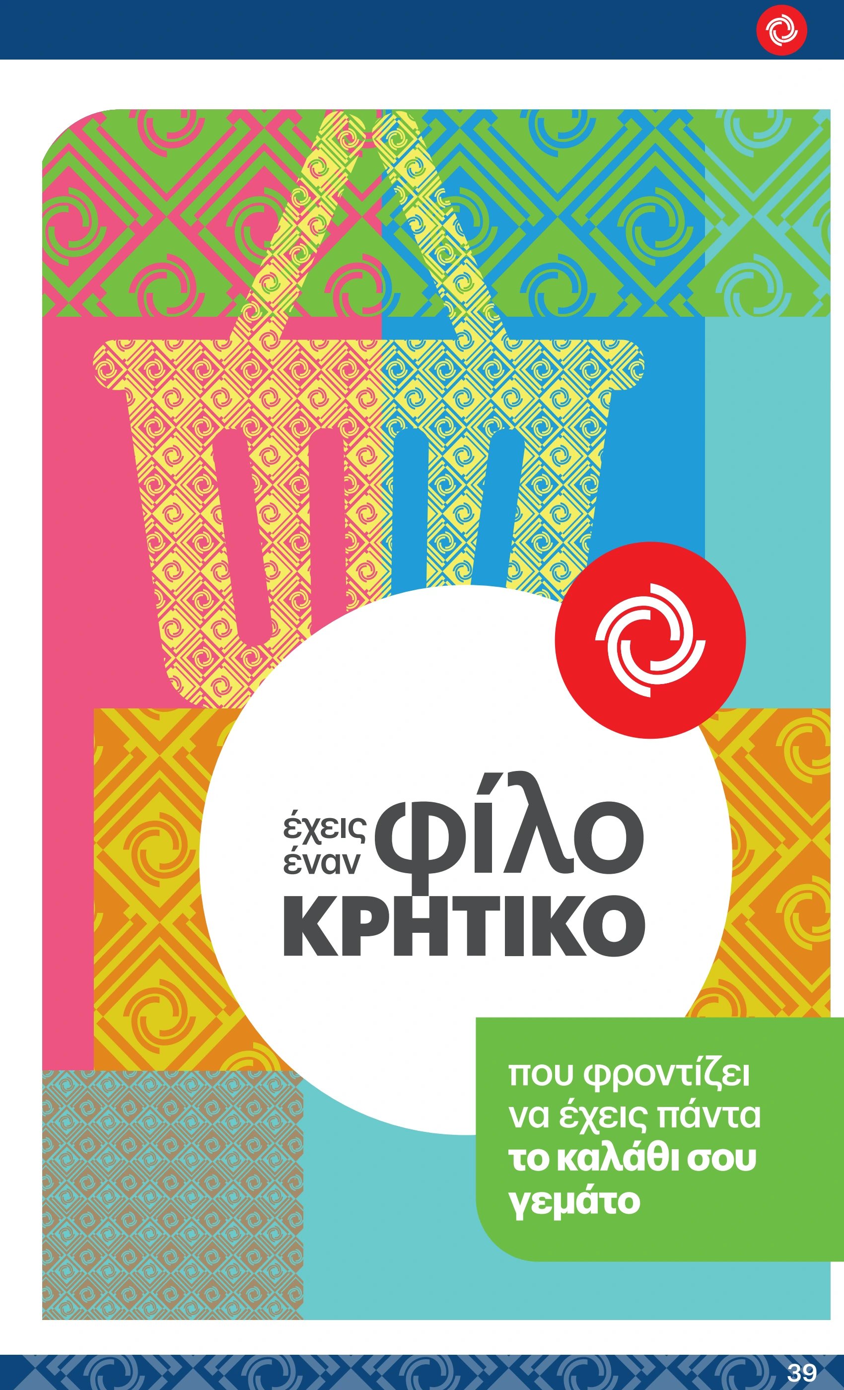 kritikos - Kritikos φυλλάδιο έγκυρο από 16/01 - 29/01 - page: 39