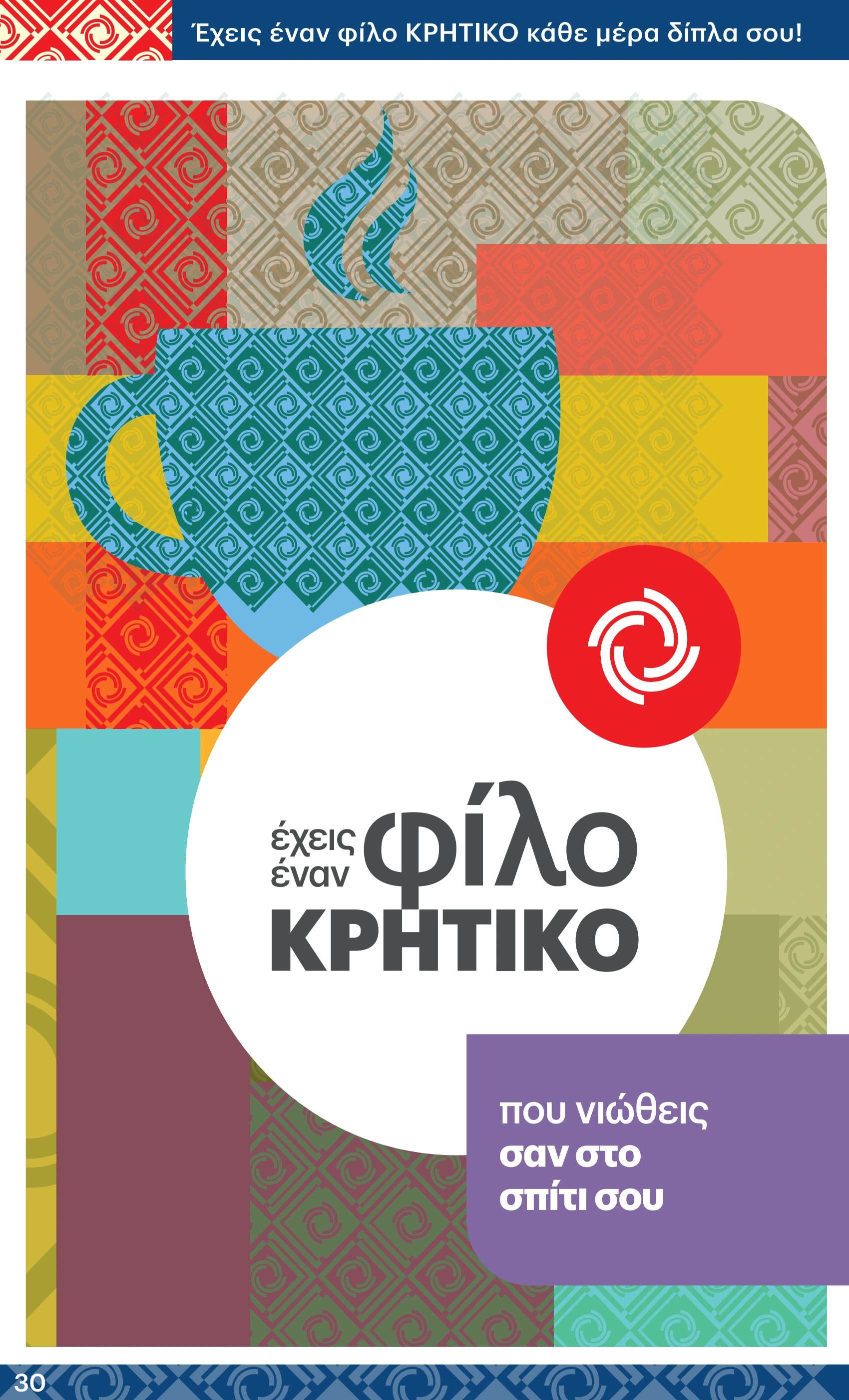 kritikos - Kritikos φυλλάδιο έγκυρο από 16/01 - 29/01 - page: 30