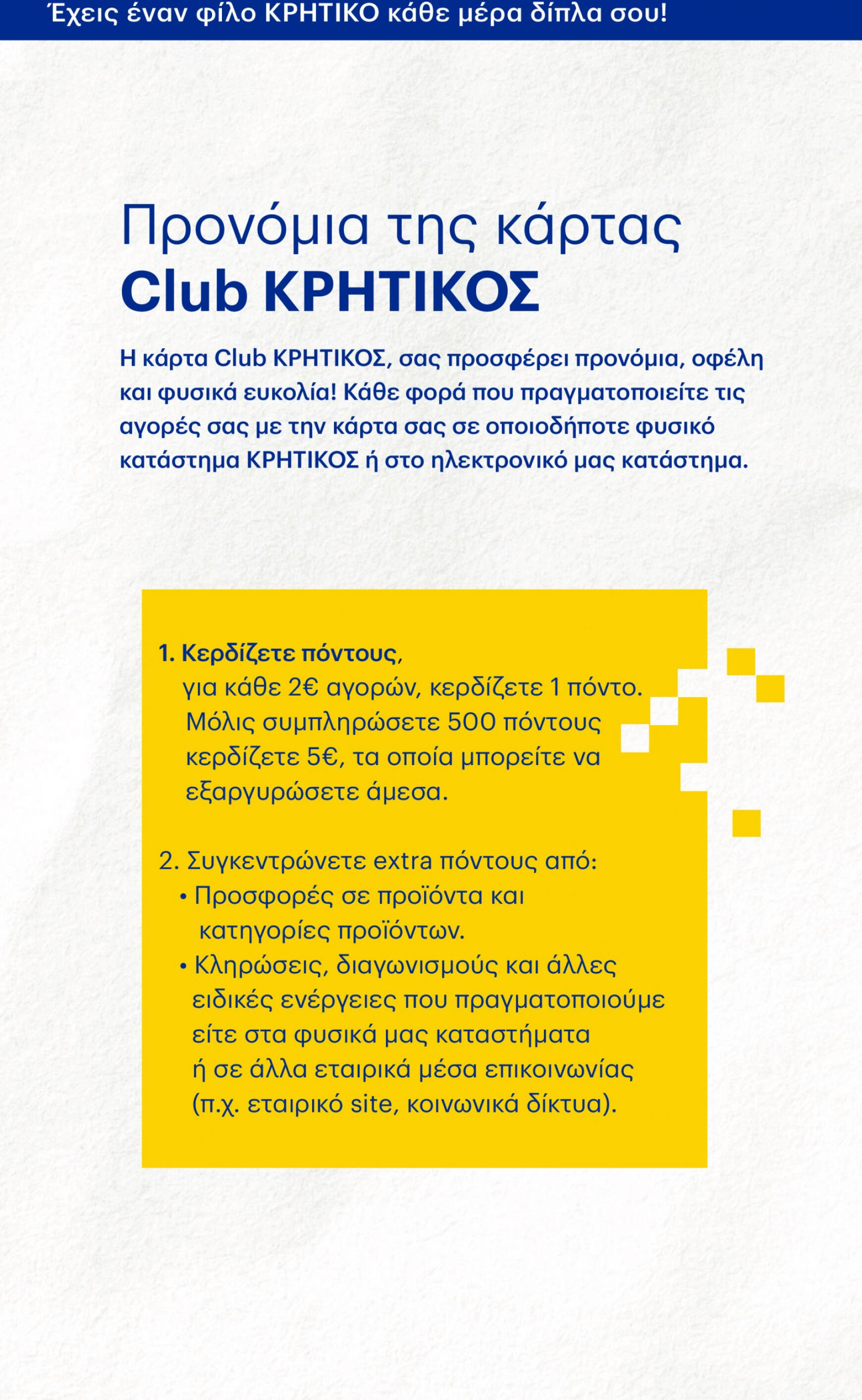 kritikos - Kritikos ισχύει από 07.12.2023 - page: 48