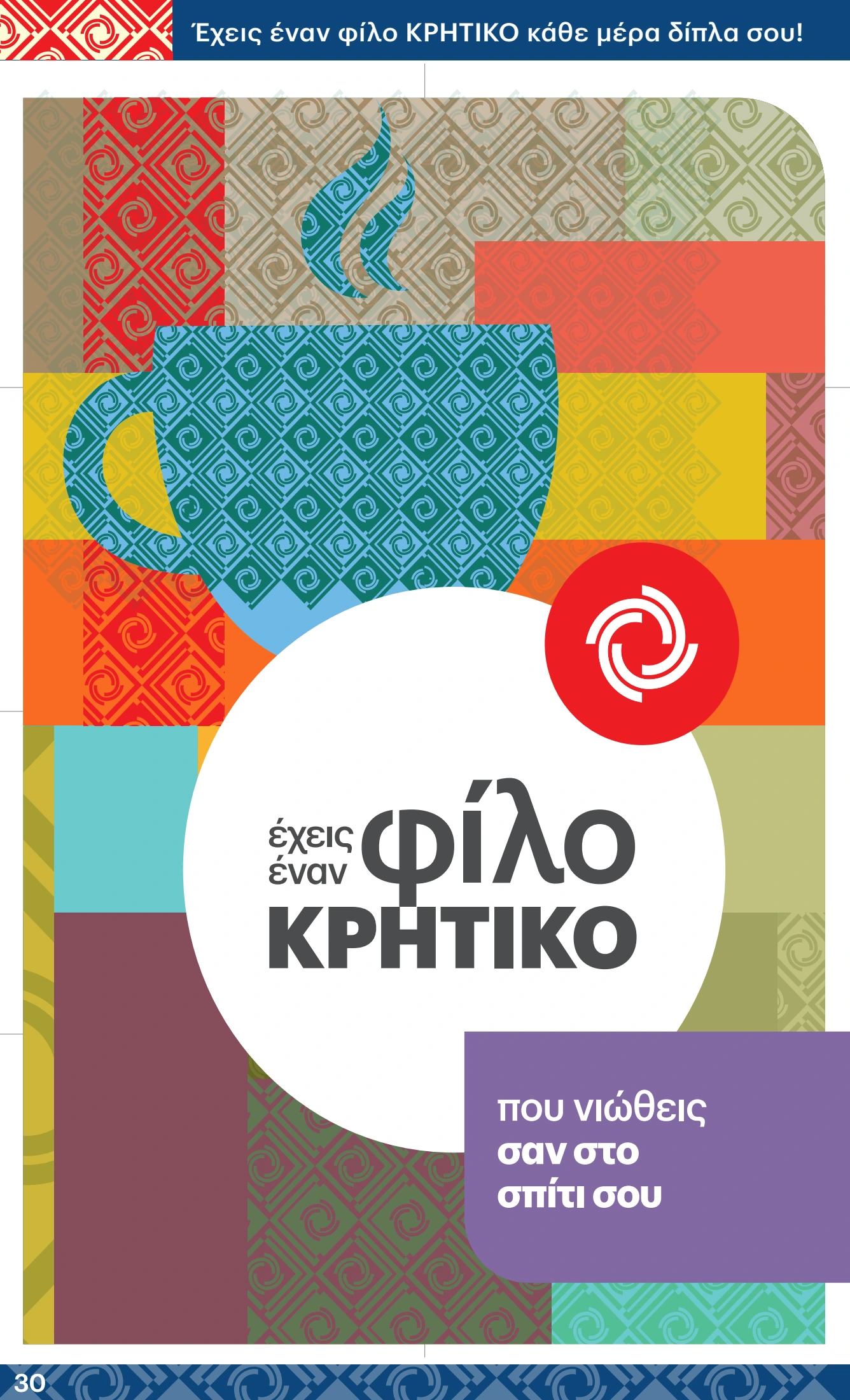 kritikos - Kritikos φυλλάδιο έγκυρο από 24/04 - 07/05 - page: 30 kritikos - Kritikos φυλλάδιο έγκυρο από 24/04 - 07/05 - page: 30