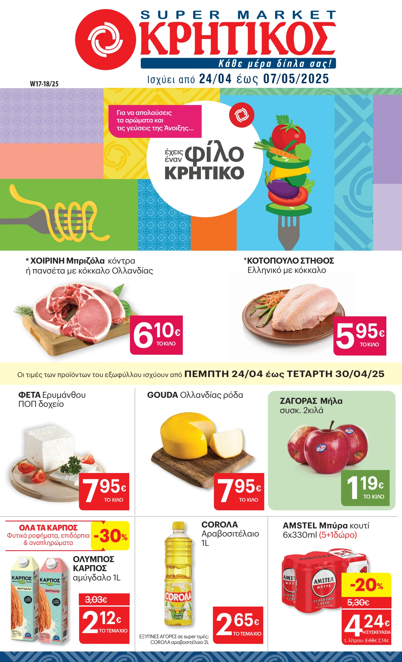 kritikos - Kritikos φυλλάδιο έγκυρο από 24/04 - 07/05