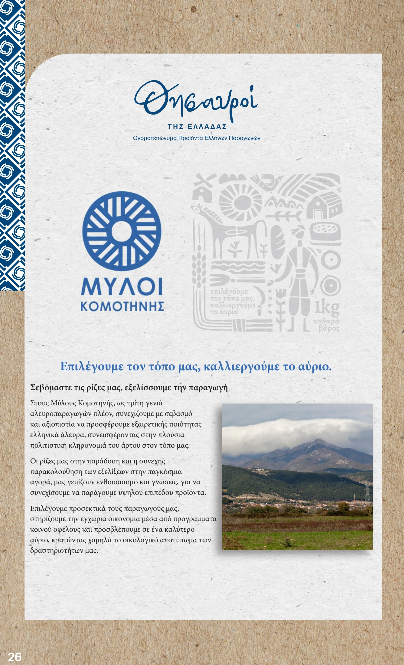kritikos - Kritikos φυλλάδιο έγκυρο από 24/04 - 07/05 - page: 26 kritikos - Kritikos φυλλάδιο έγκυρο από 24/04 - 07/05 - page: 26