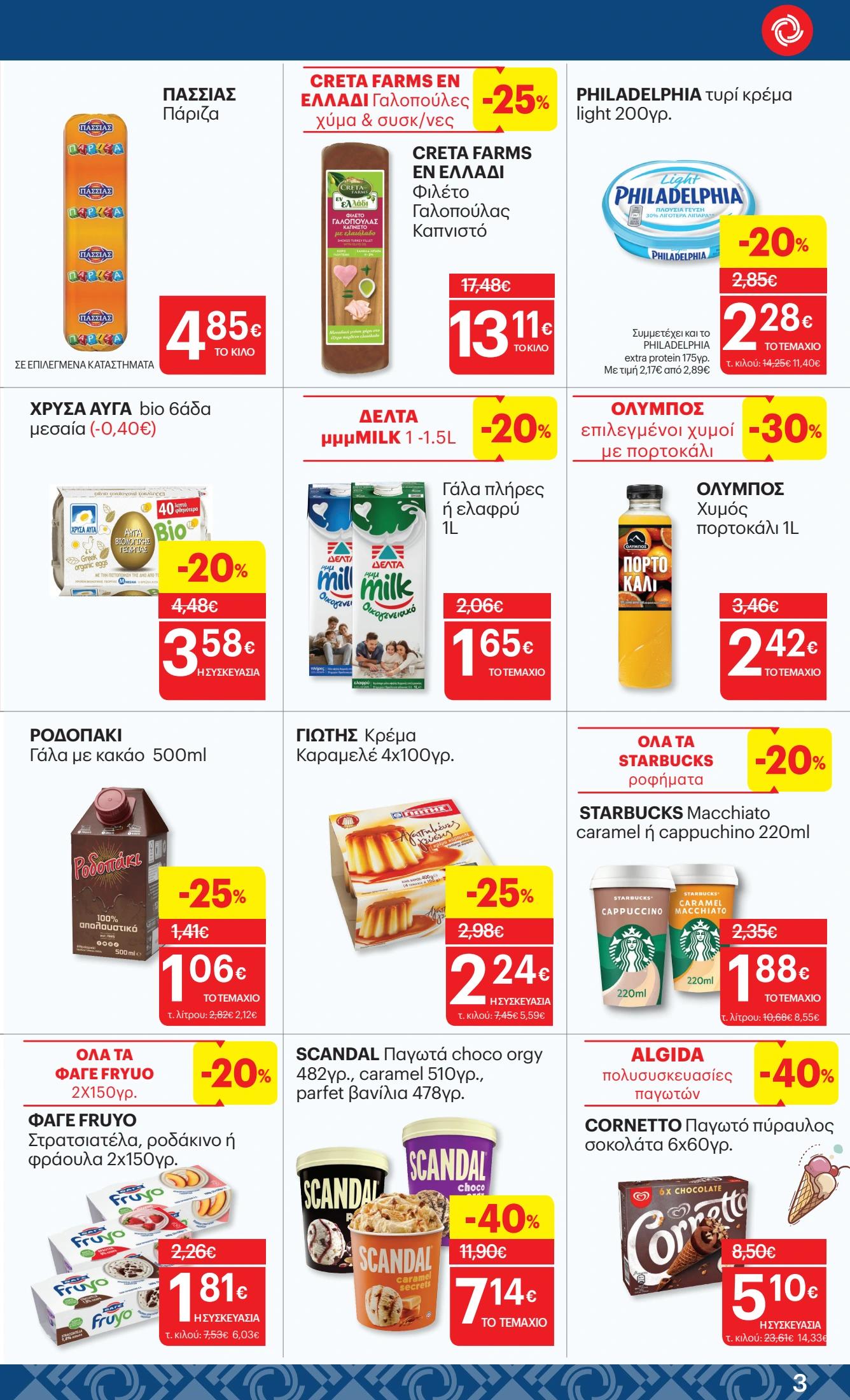 kritikos - Kritikos φυλλάδιο έγκυρο από 24/04 - 07/05 - page: 3 kritikos - Kritikos φυλλάδιο έγκυρο από 24/04 - 07/05 - page: 3